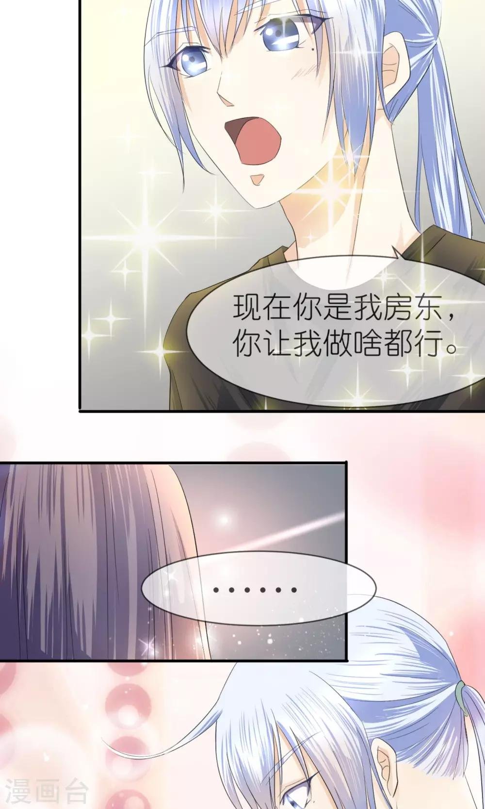第13话 你那么喜欢有钱的男人？
