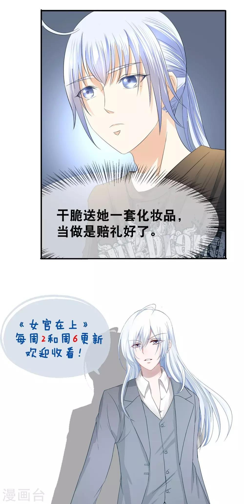 第14话 唐朝化妆术
