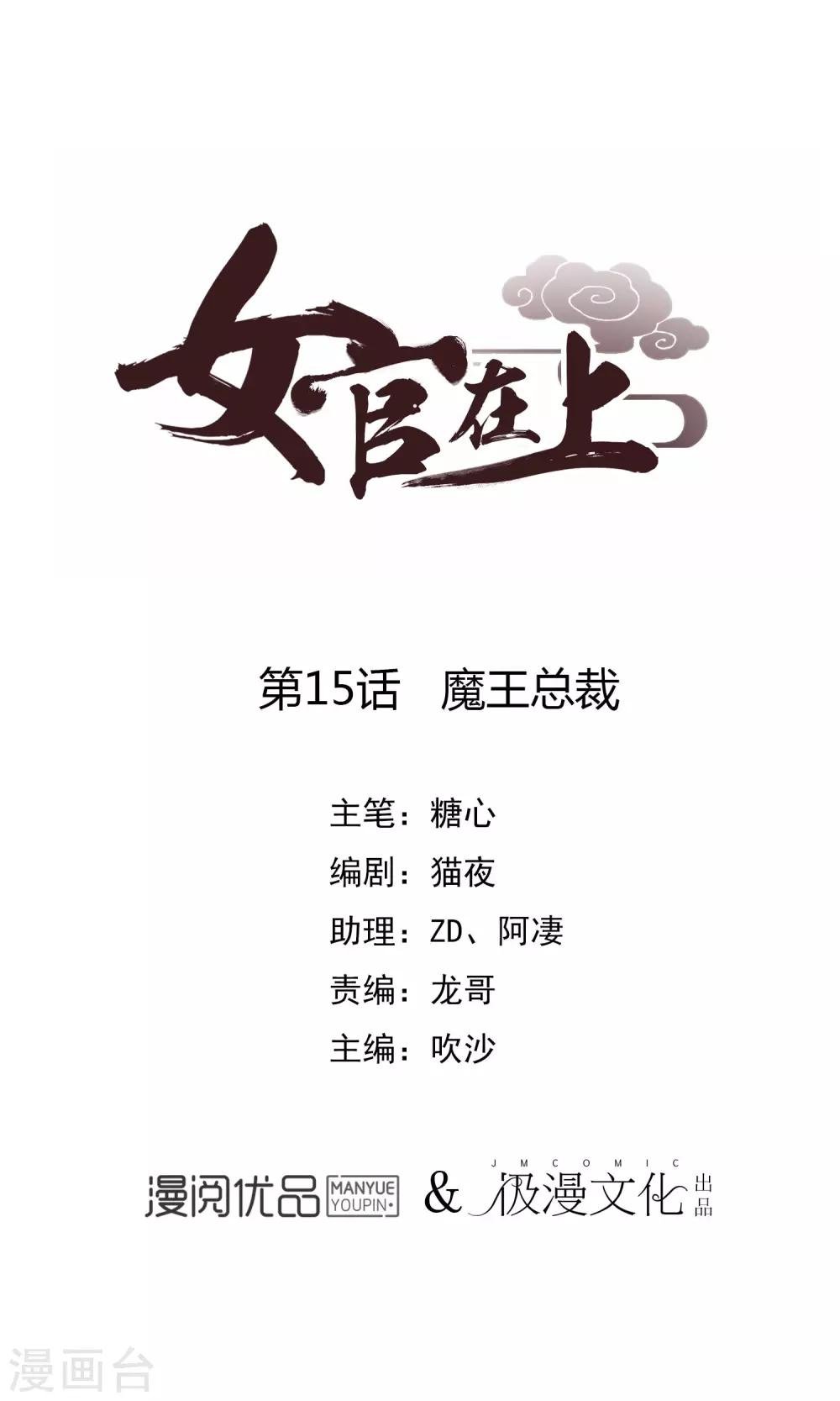 第15话 魔王总裁
