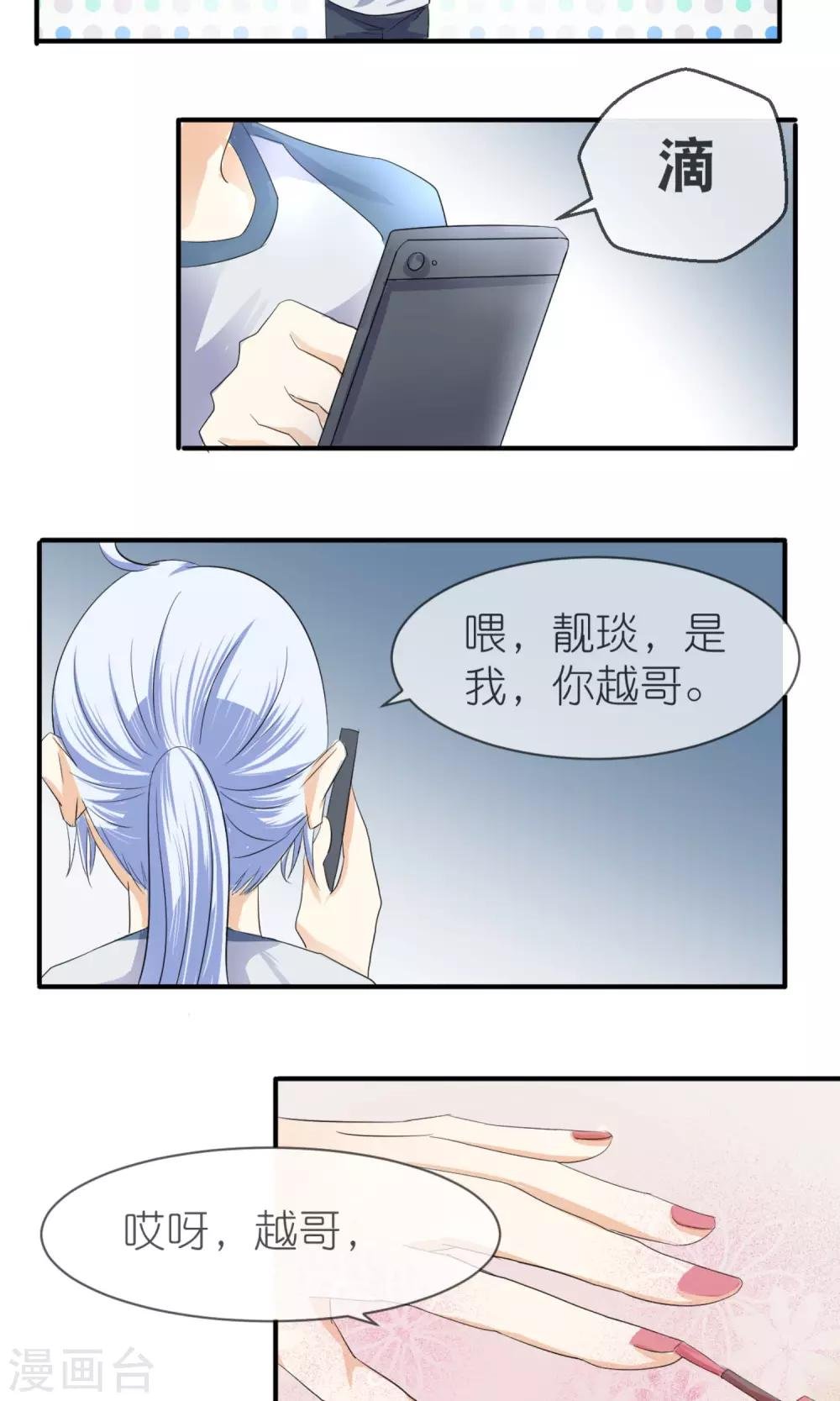 第15话 魔王总裁
