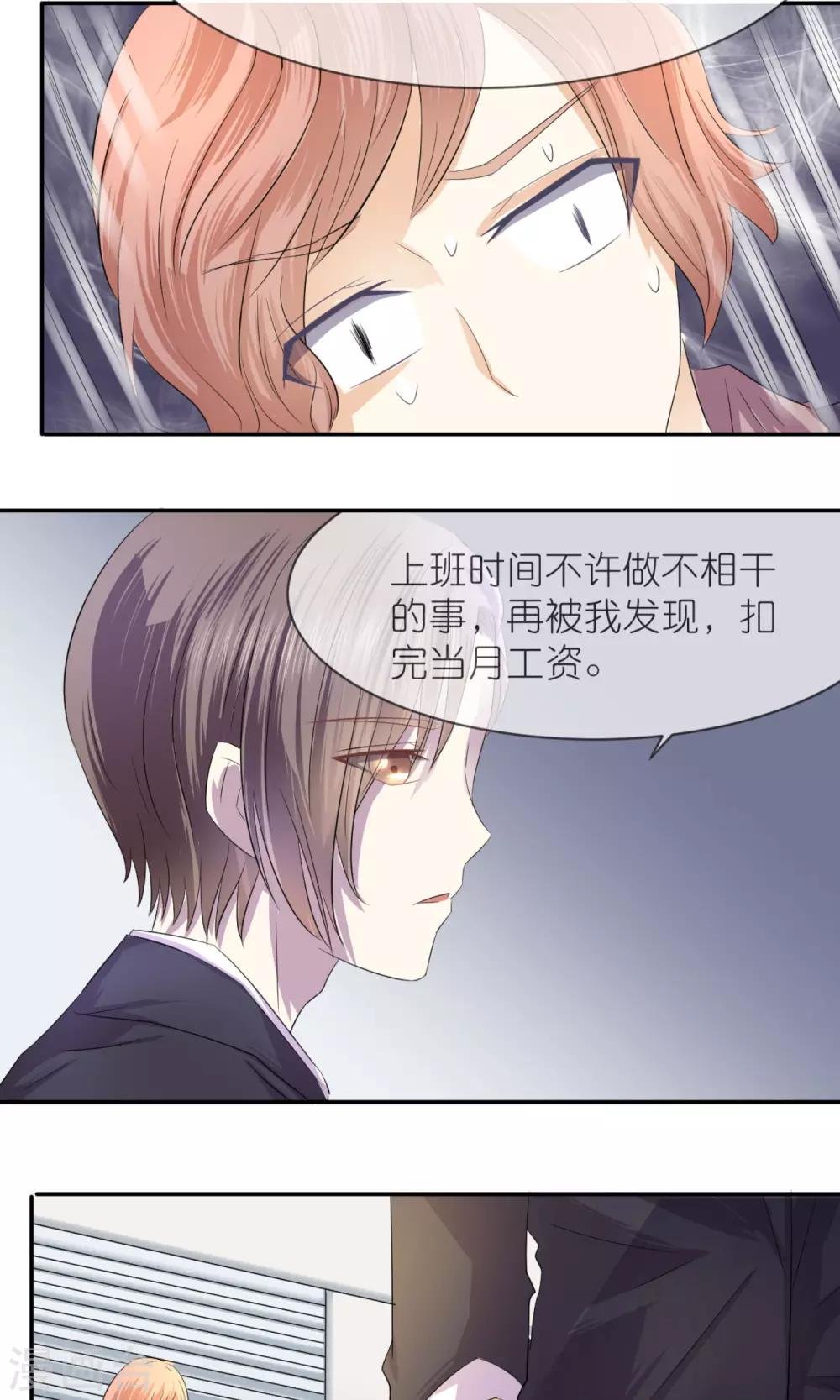 第15话 魔王总裁