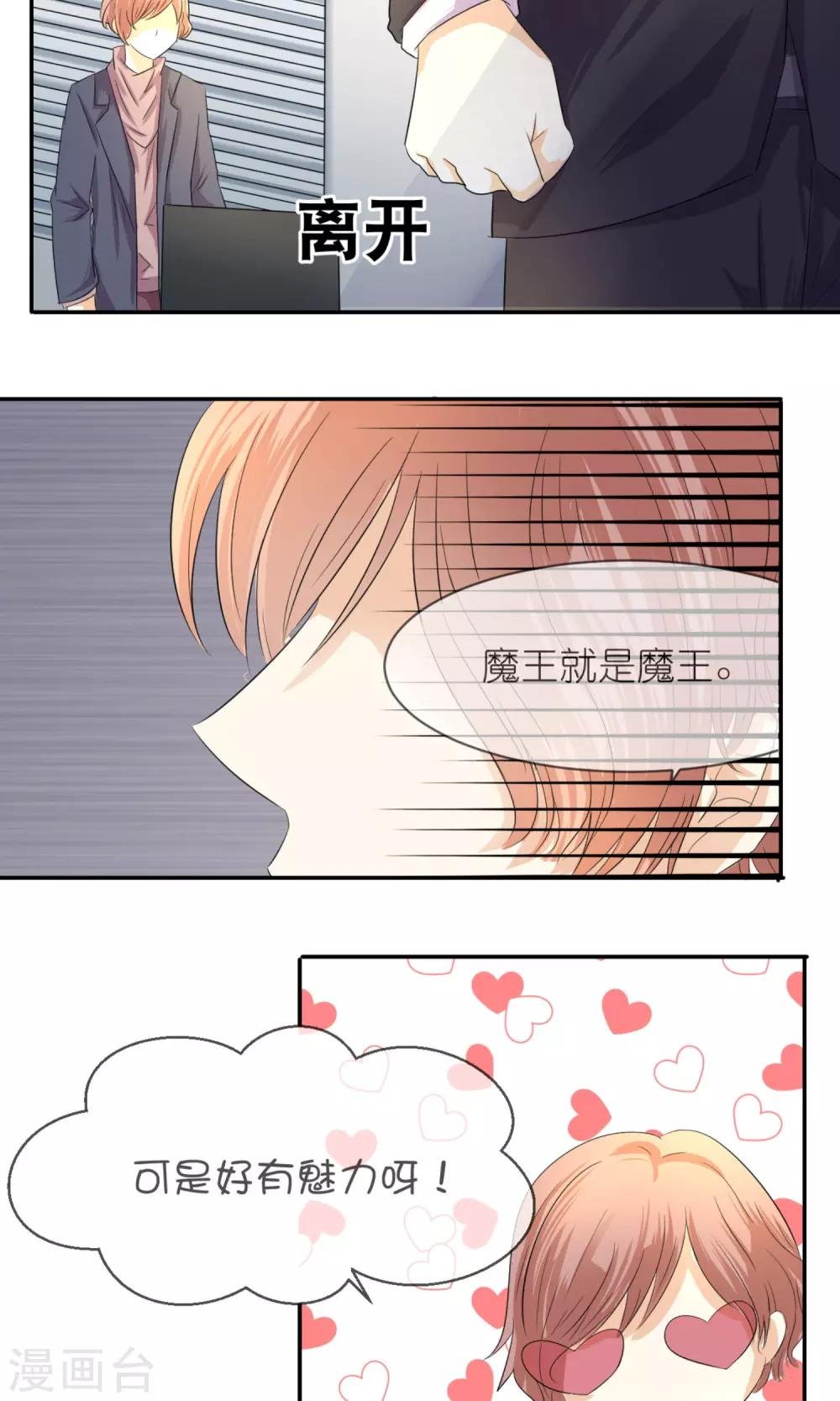 第15话 魔王总裁