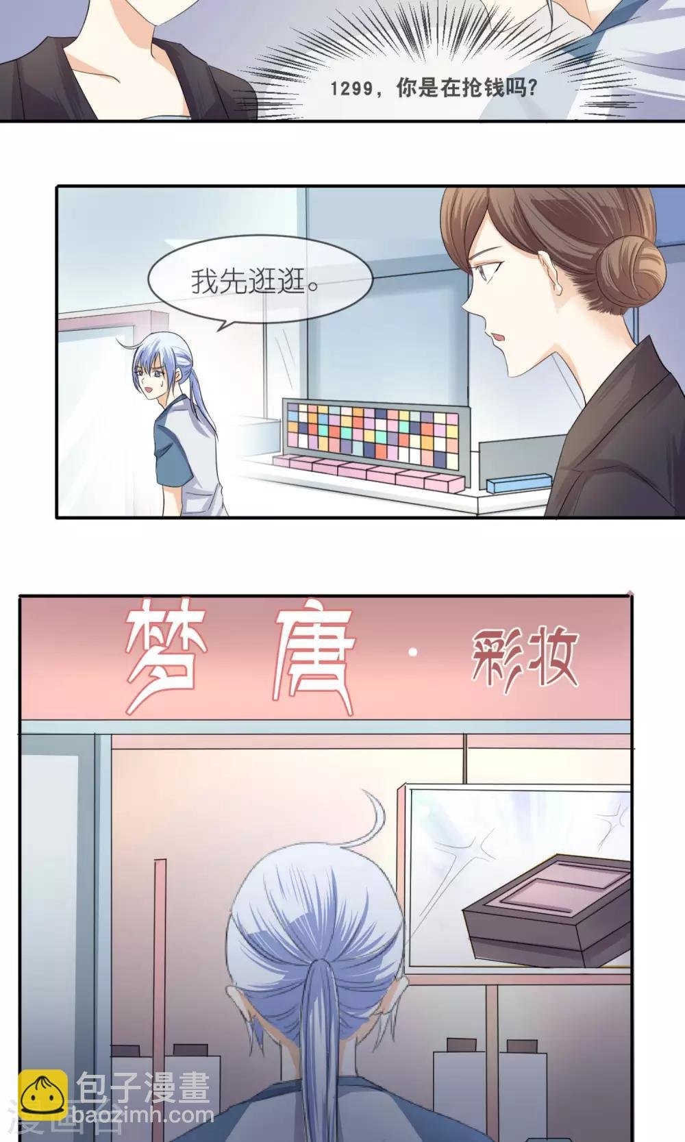 第15话 魔王总裁