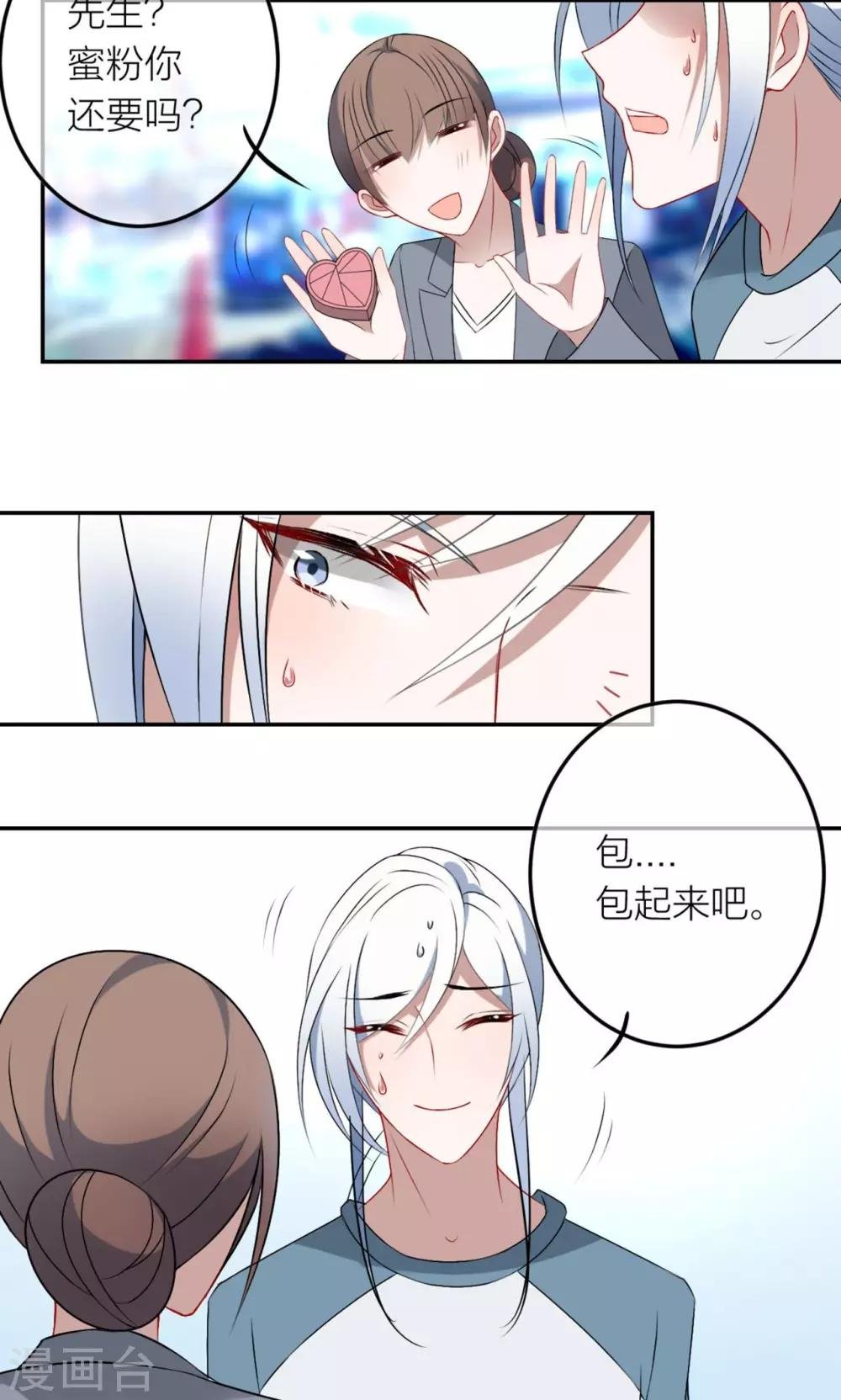 第16话 我养你！