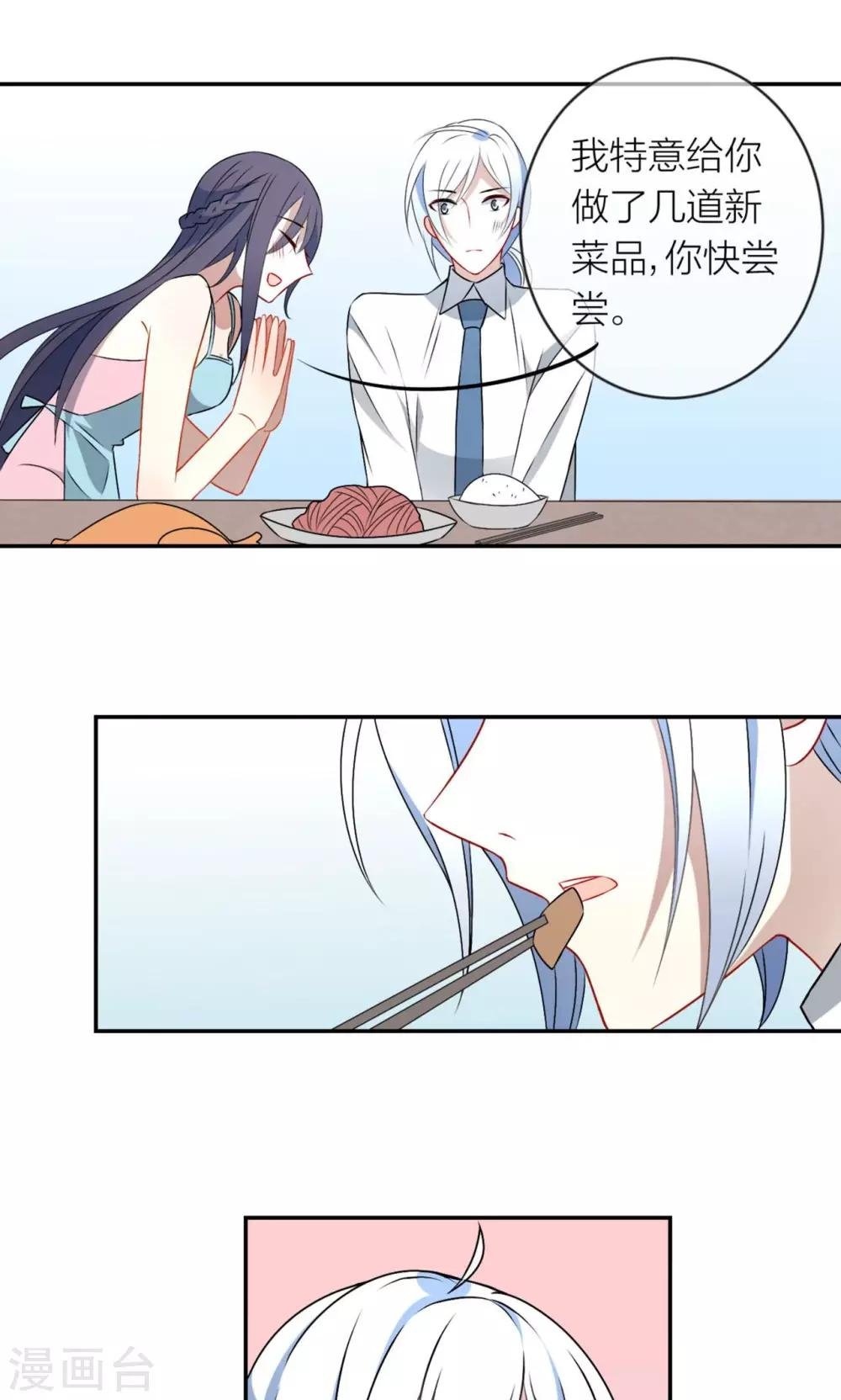 第16话 我养你！