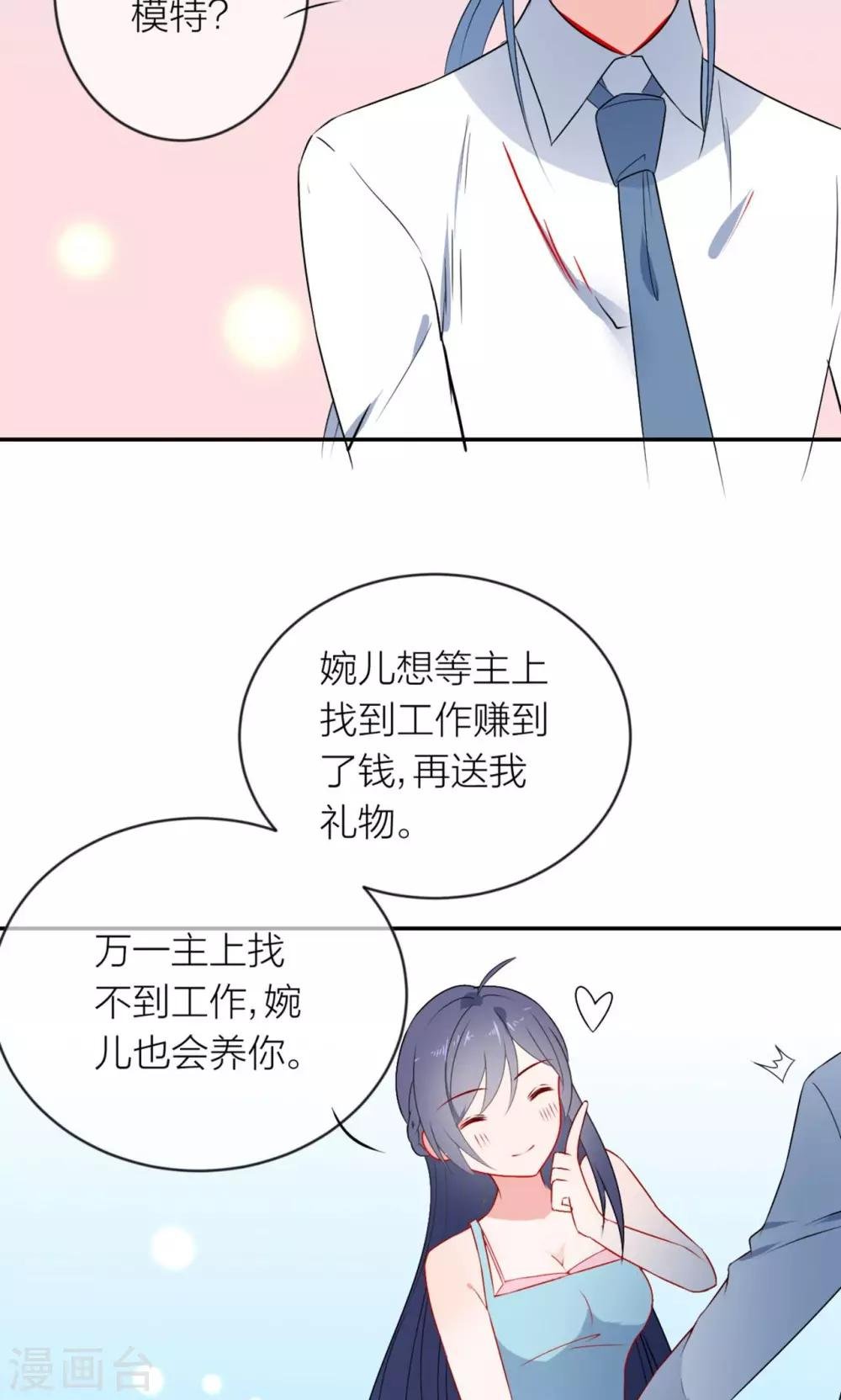 第16话 我养你！