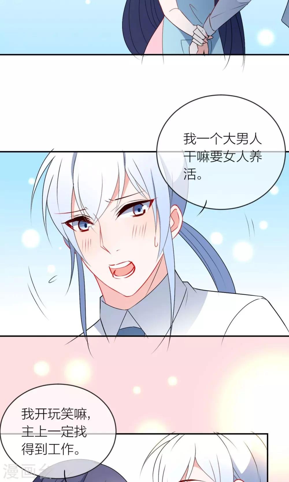 第16话 我养你！