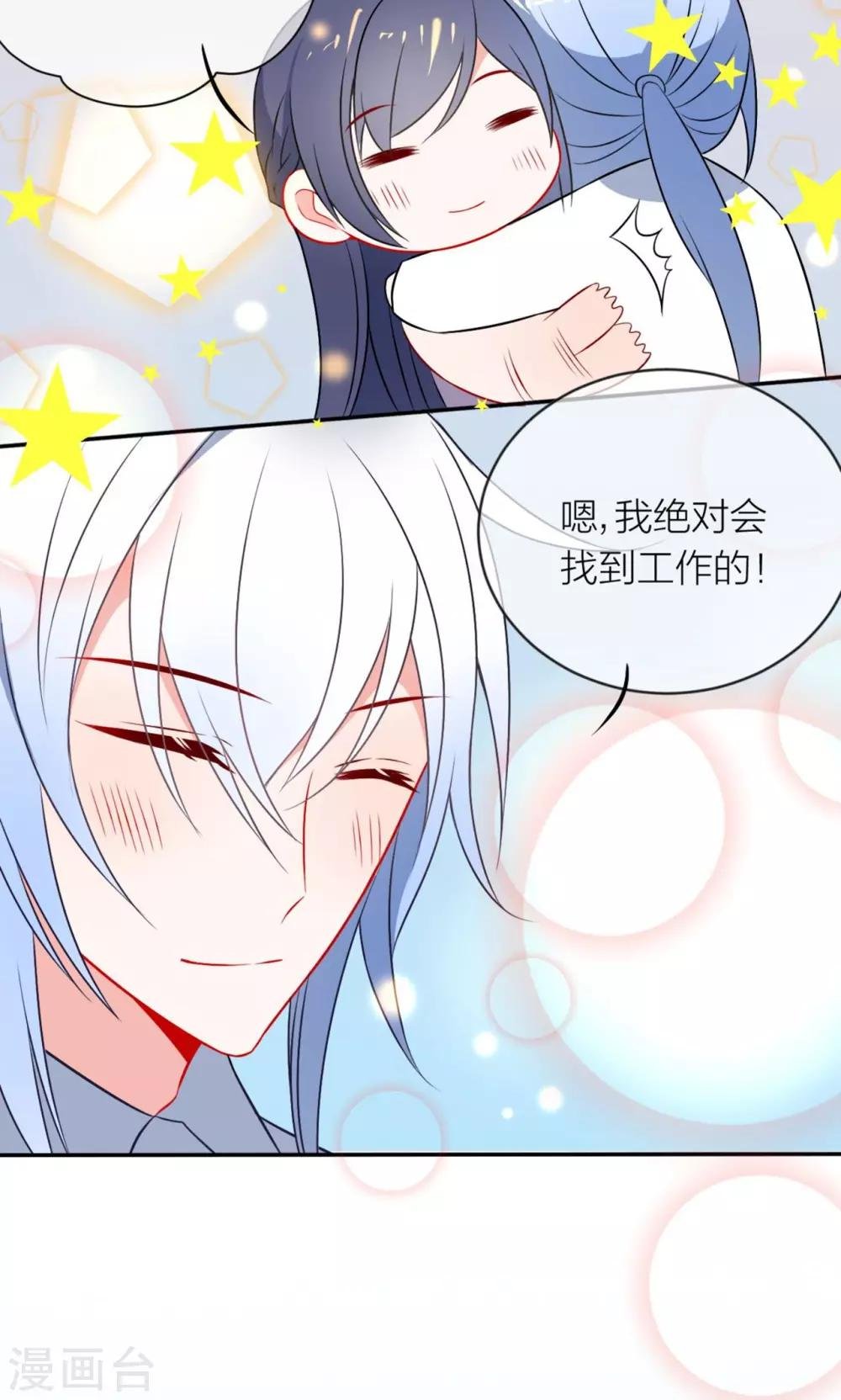 第16话 我养你！