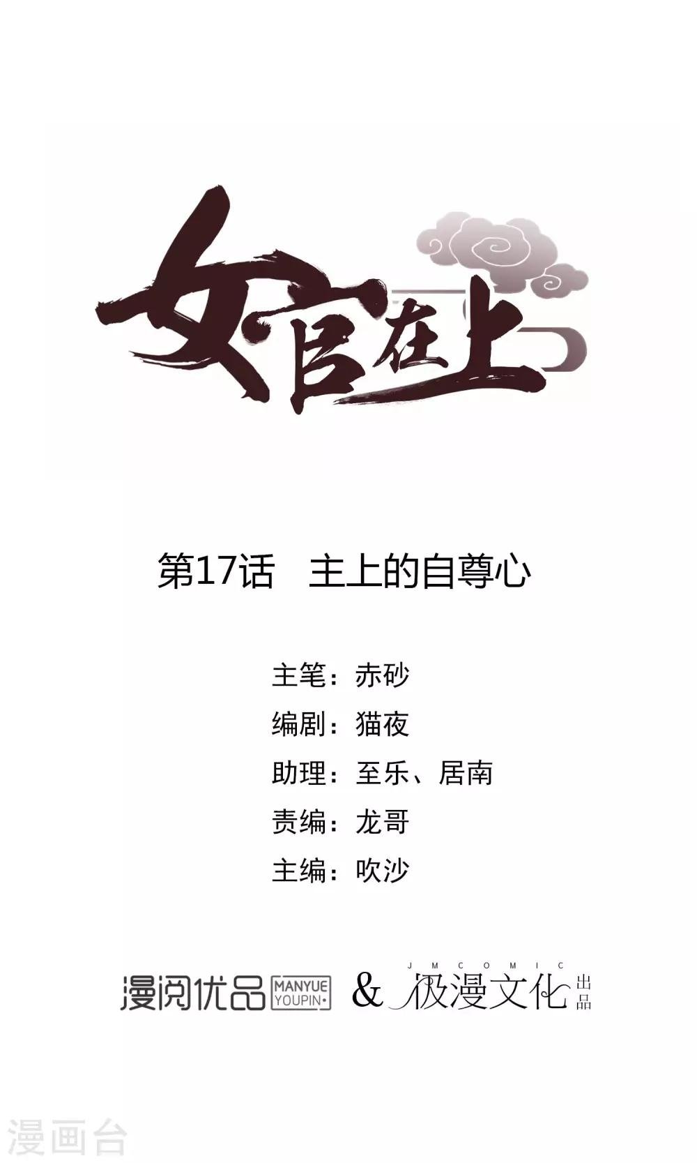 第17话 主上的自尊心