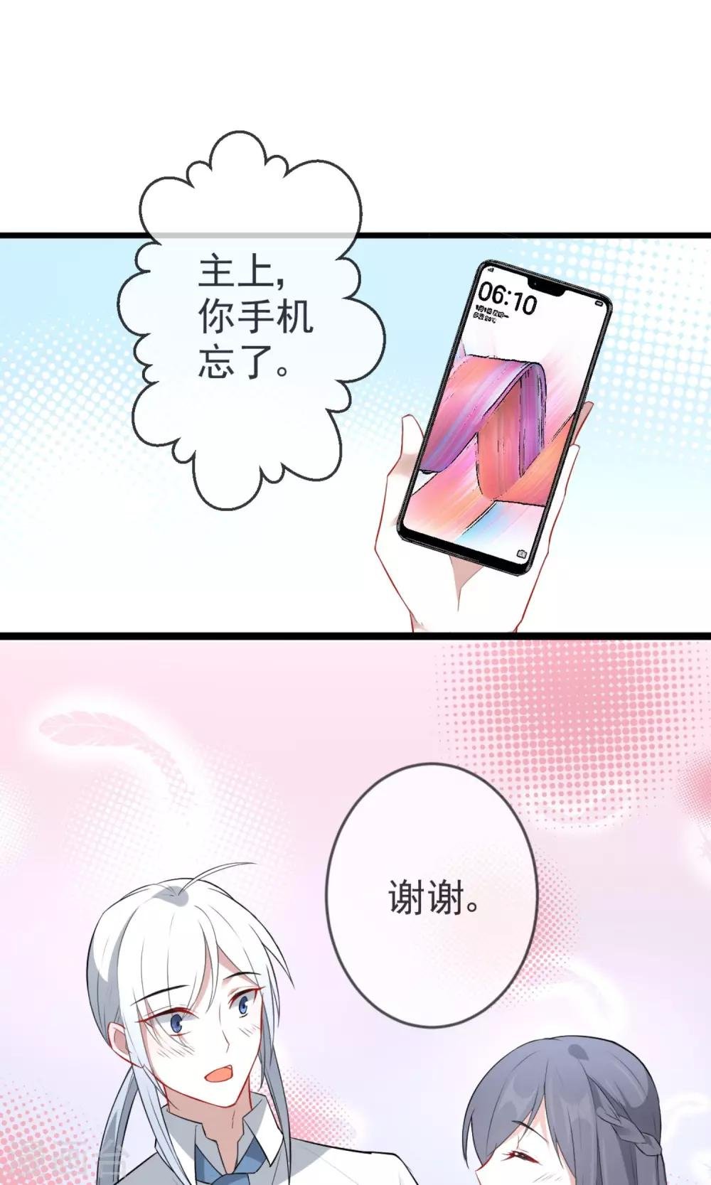 第17话 主上的自尊心