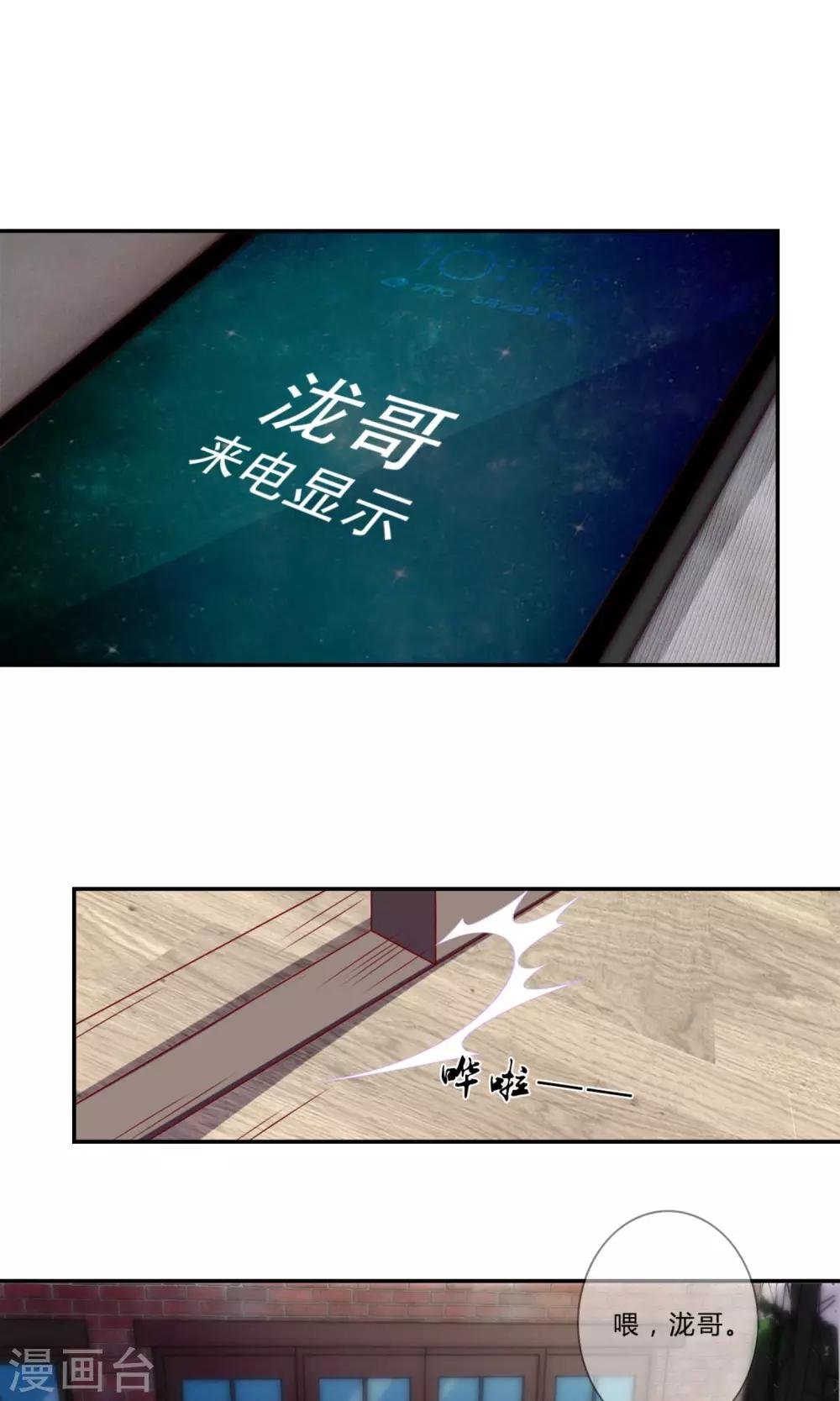 第18话 重回梦唐公司