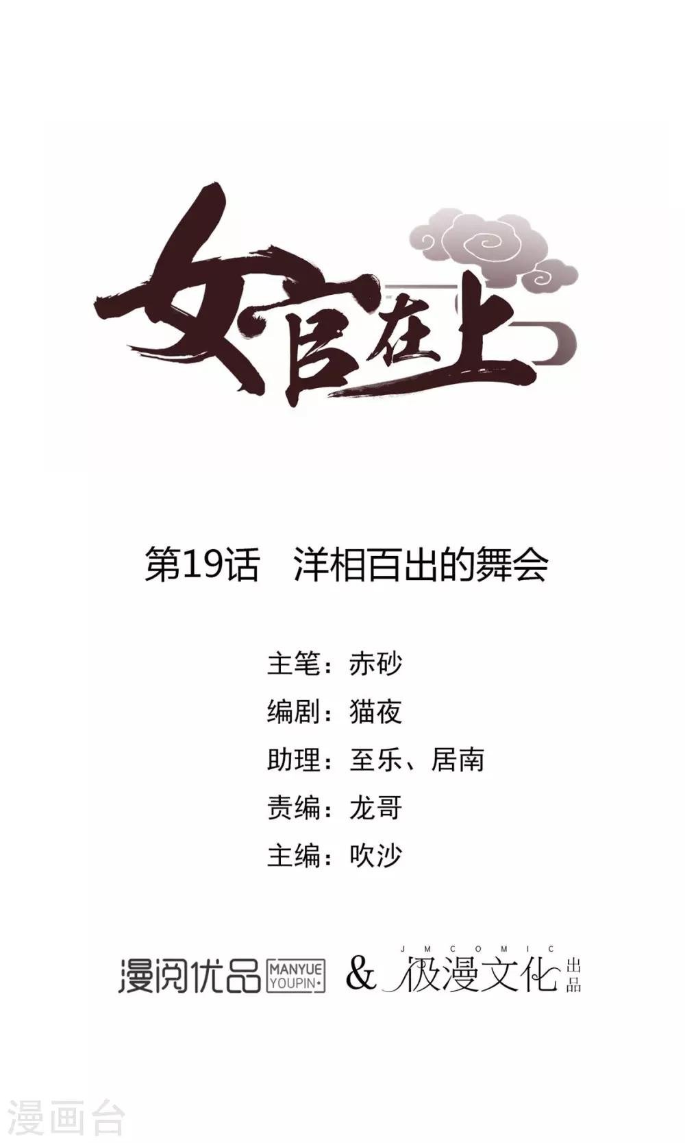 第19话 洋相百出的舞会