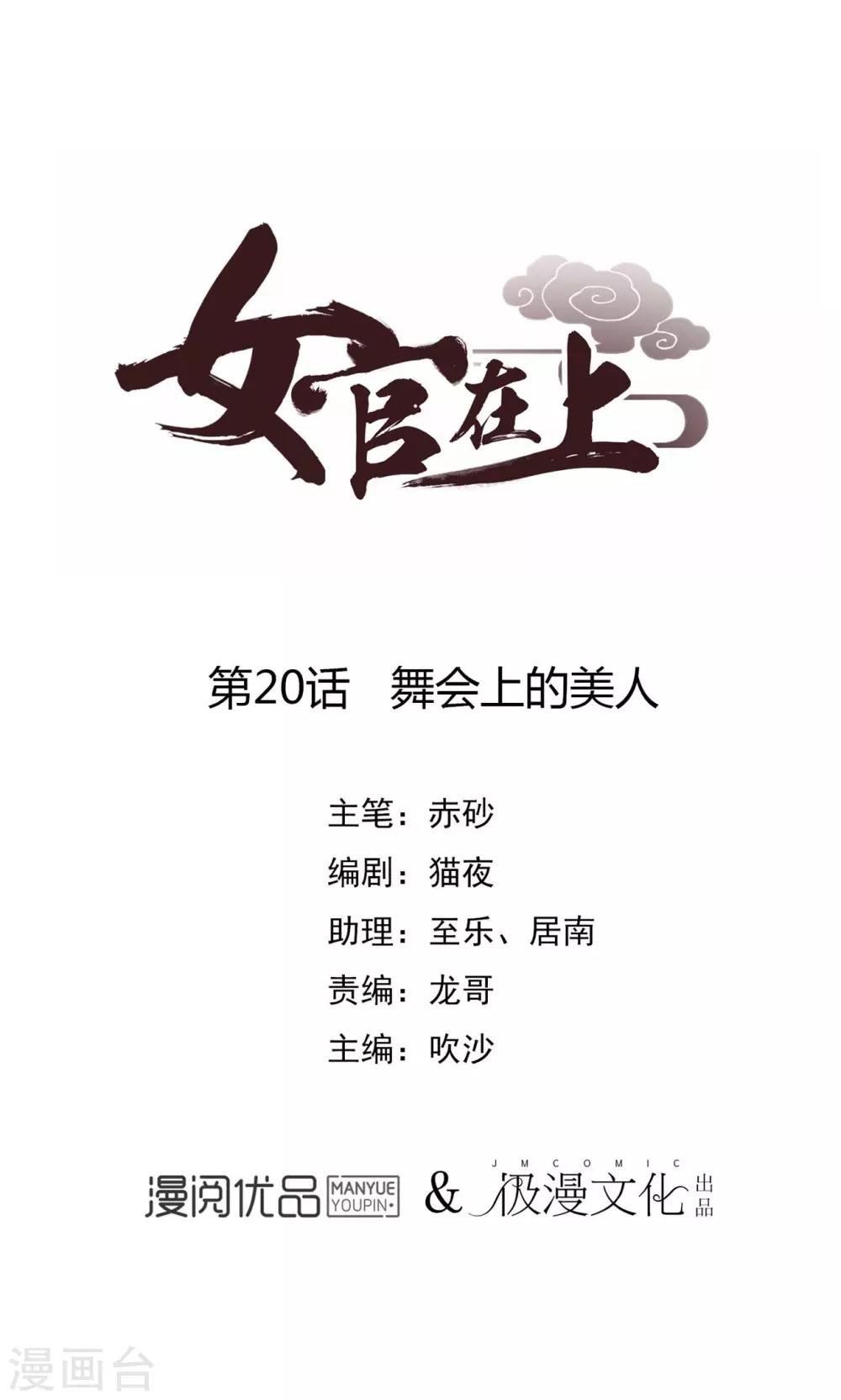 第20话 舞会上的美人