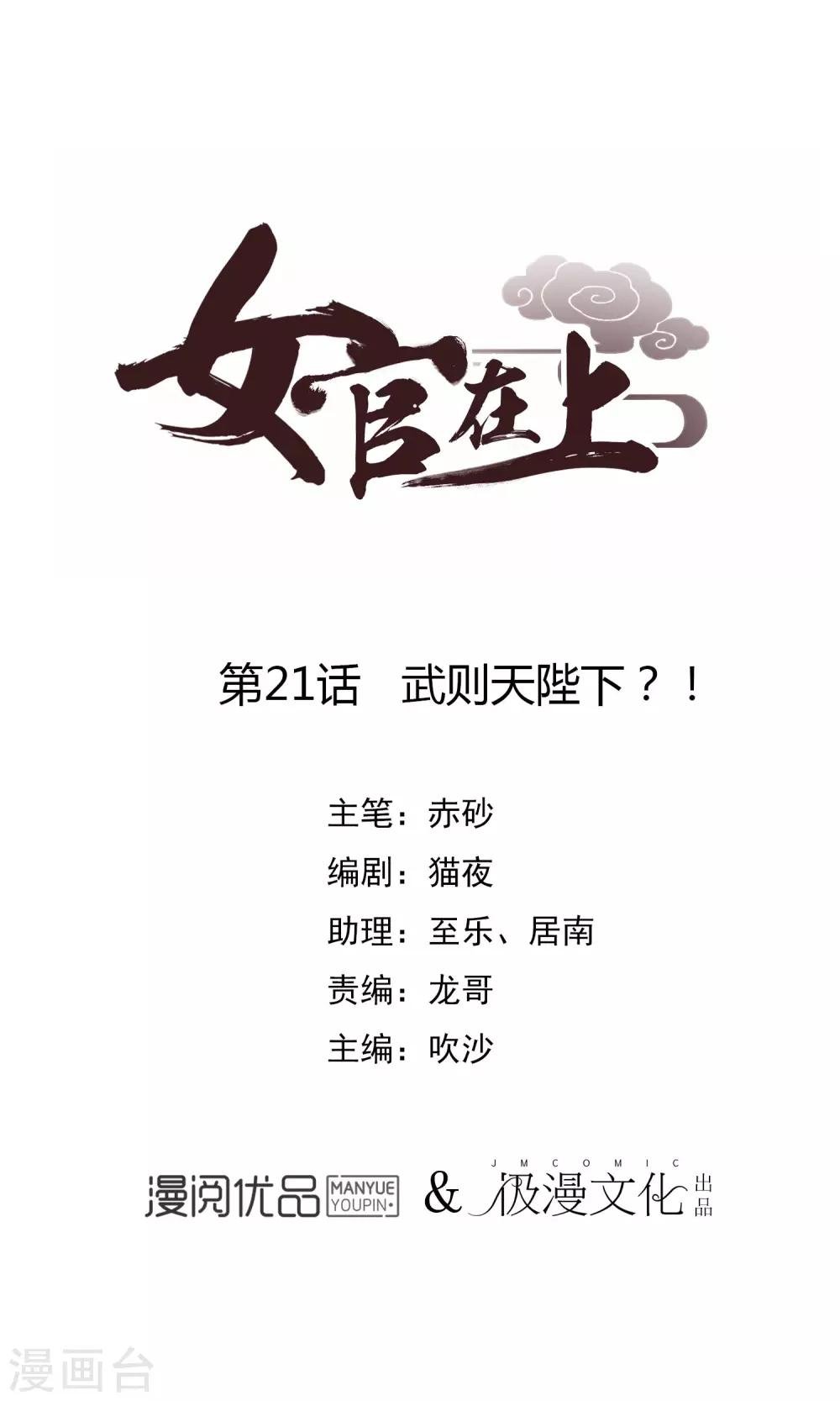 第21话 武则天殿下？！