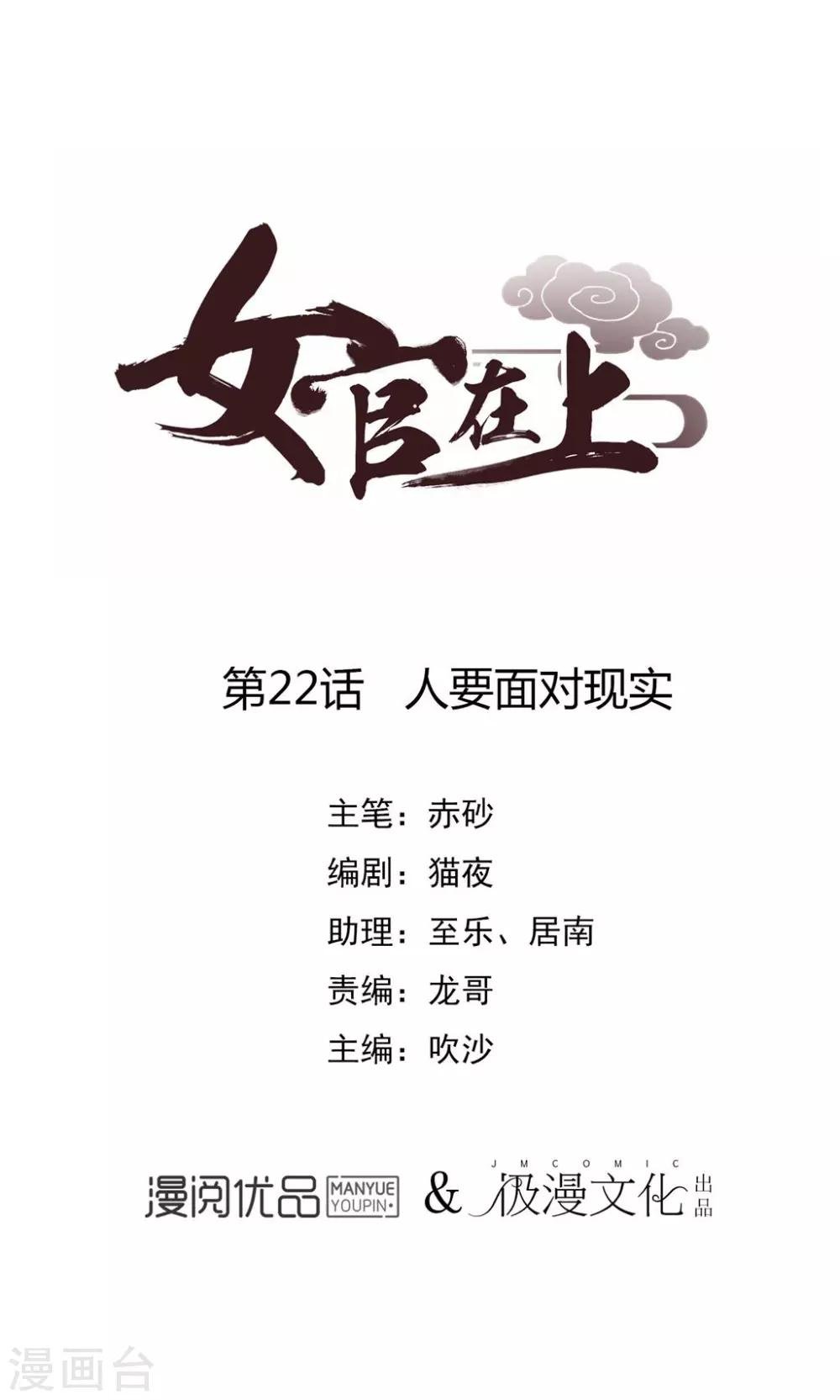 第22话 人要面对现实