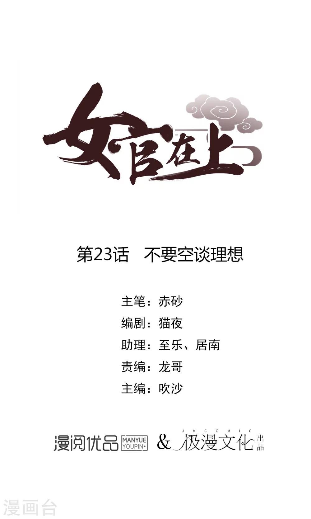 第23话 不要空谈理想