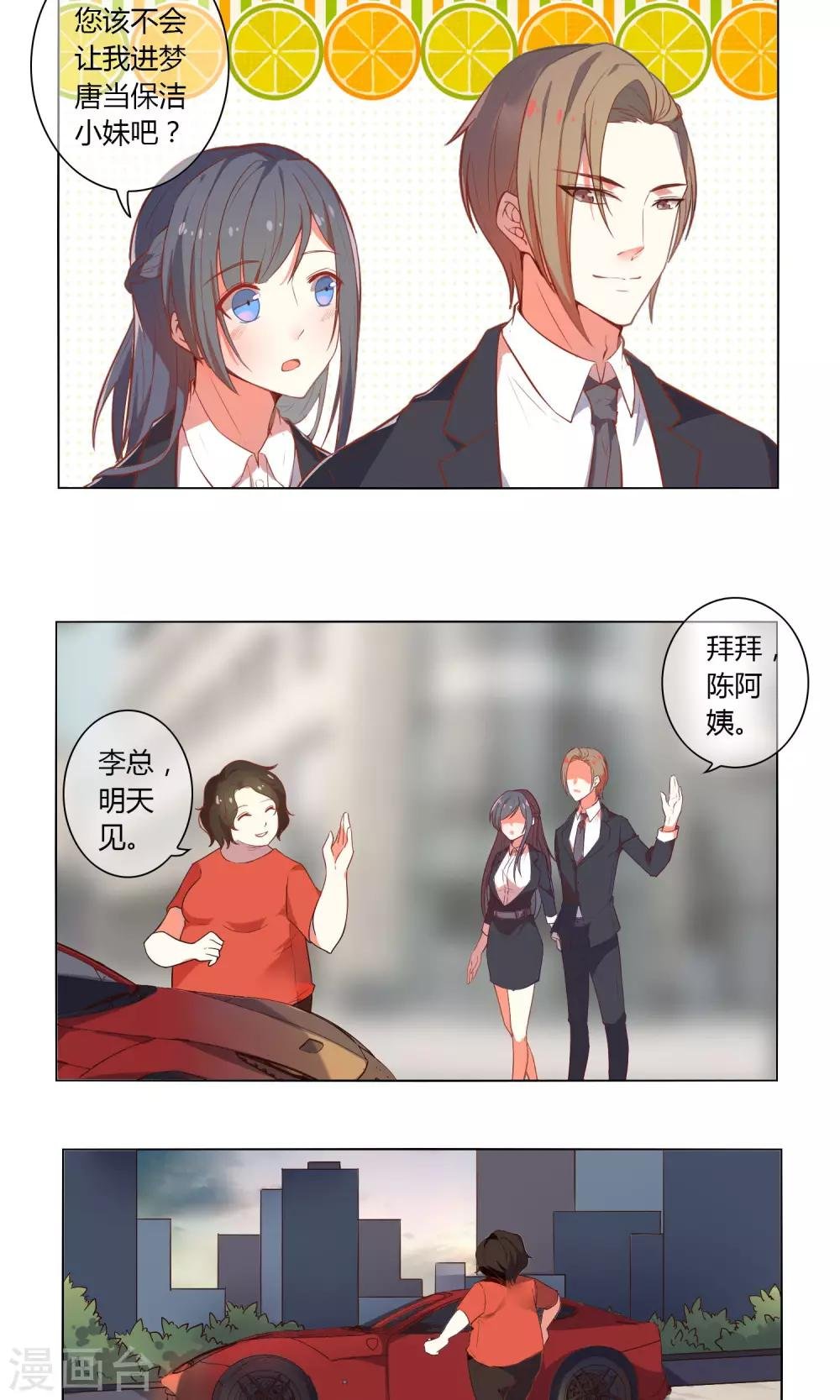 第25话 把你留在我身边