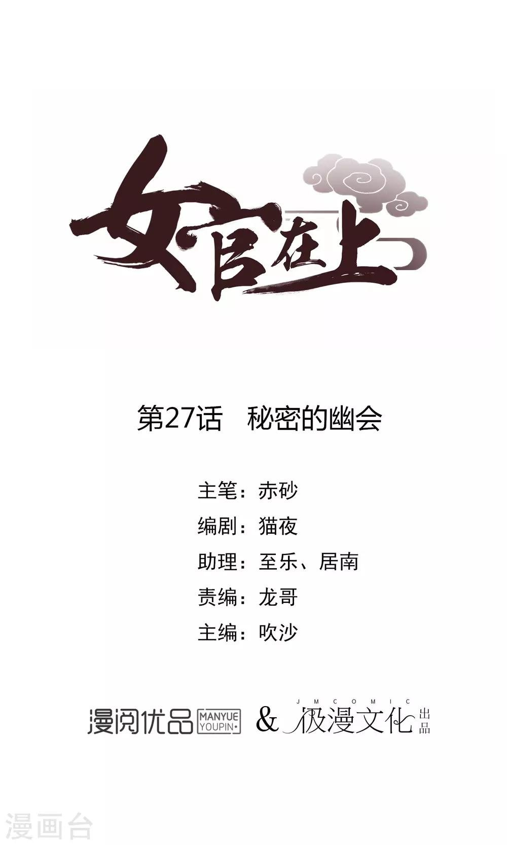 最终话 秘密的幽会
