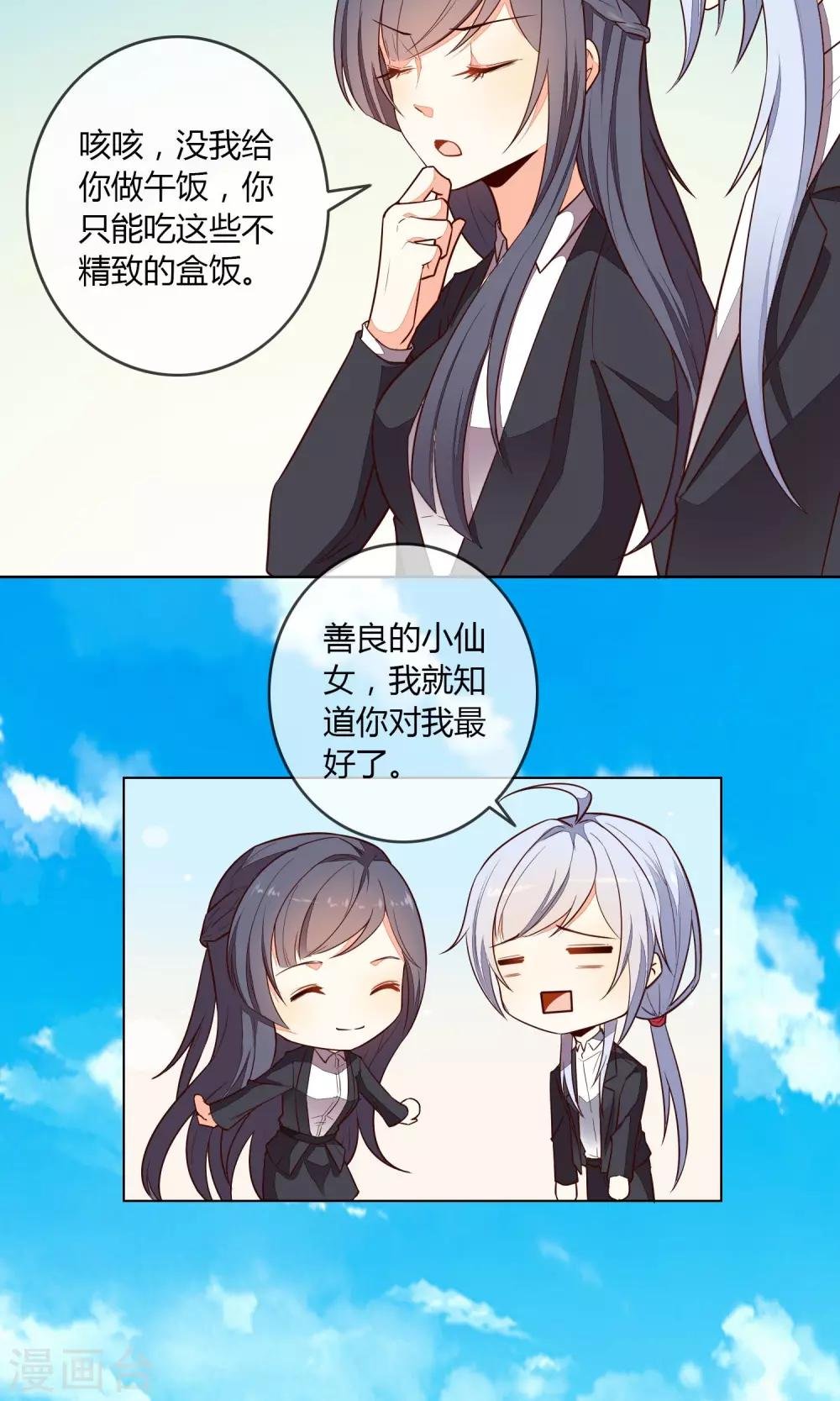 最终话 秘密的幽会