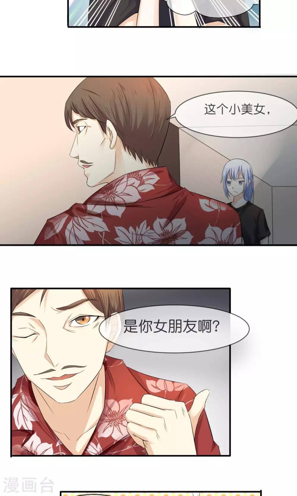 第3话 合租室友