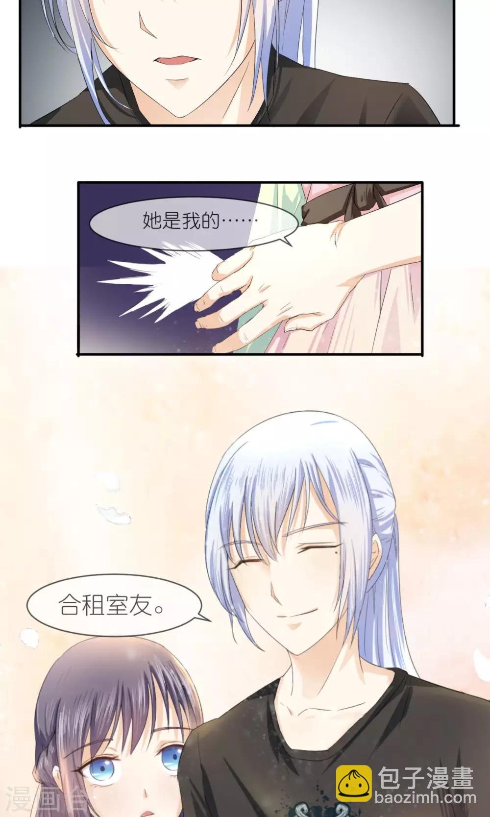 第3话 合租室友