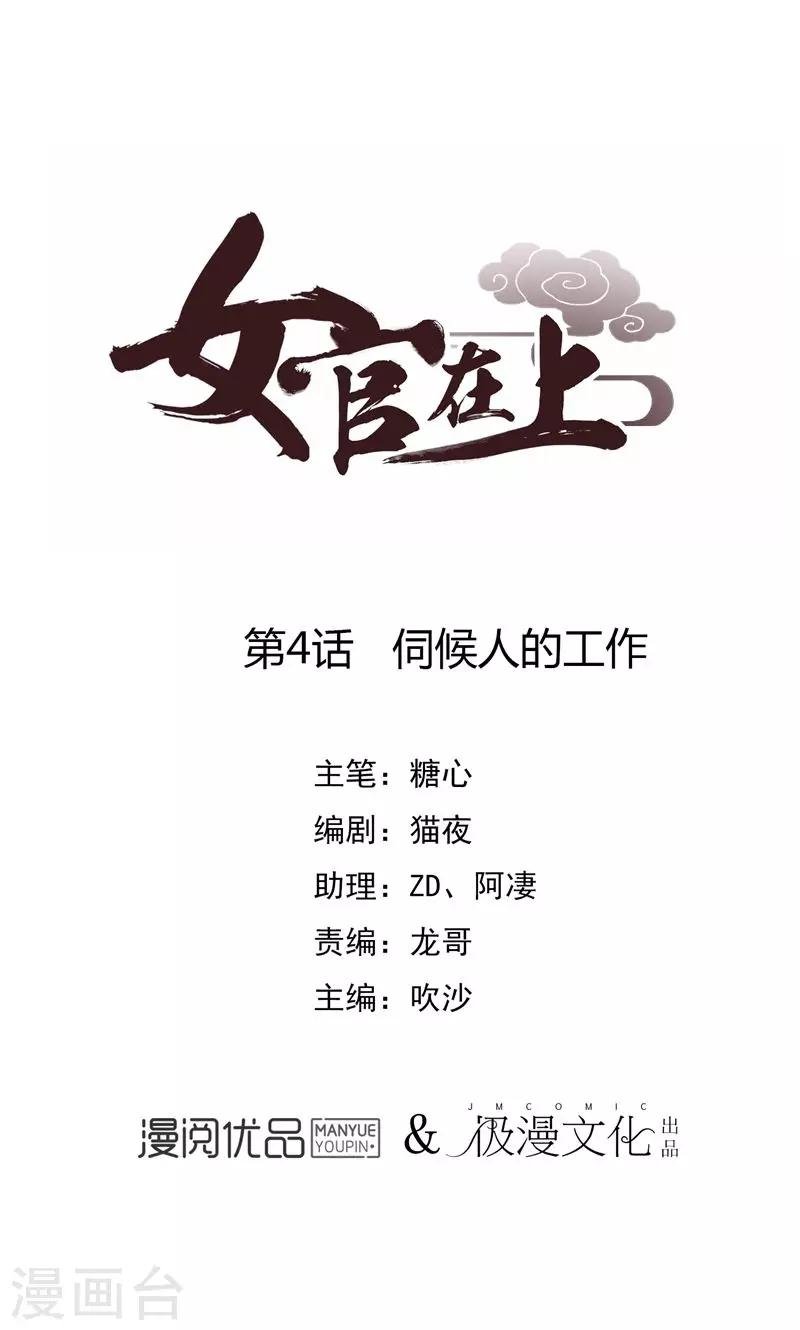 第4话 伺候人的工作