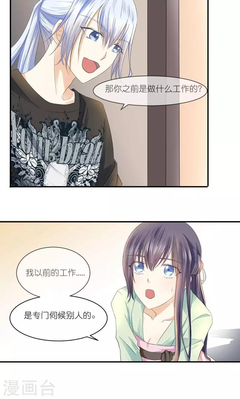 第4话 伺候人的工作