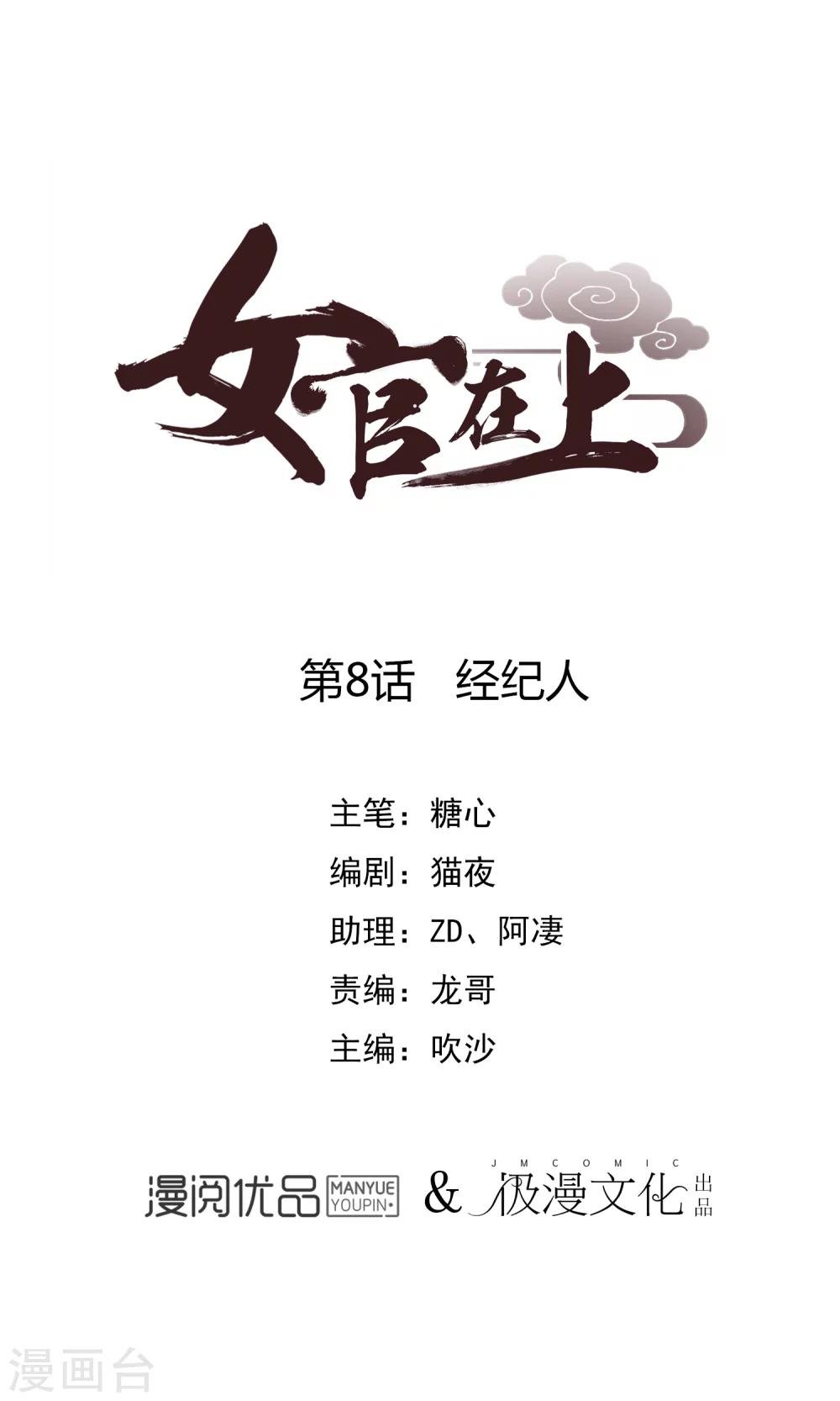 第8话 经纪人
