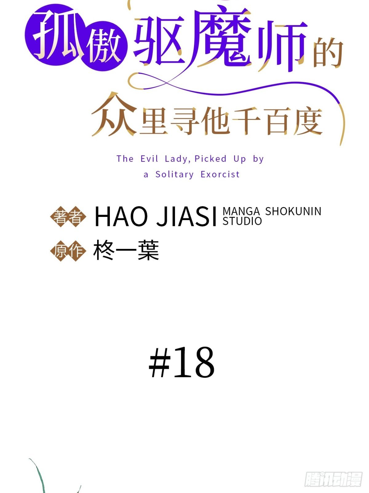 第18话