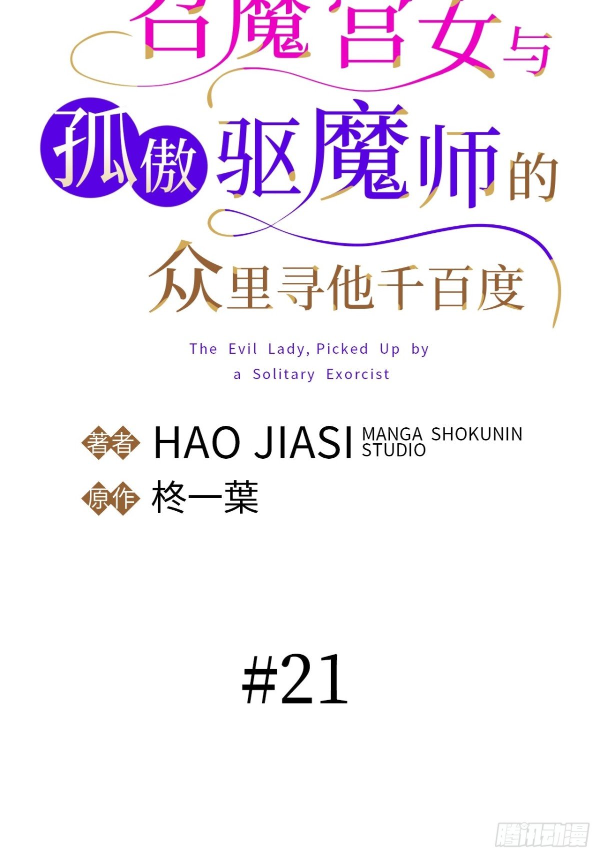 第21话