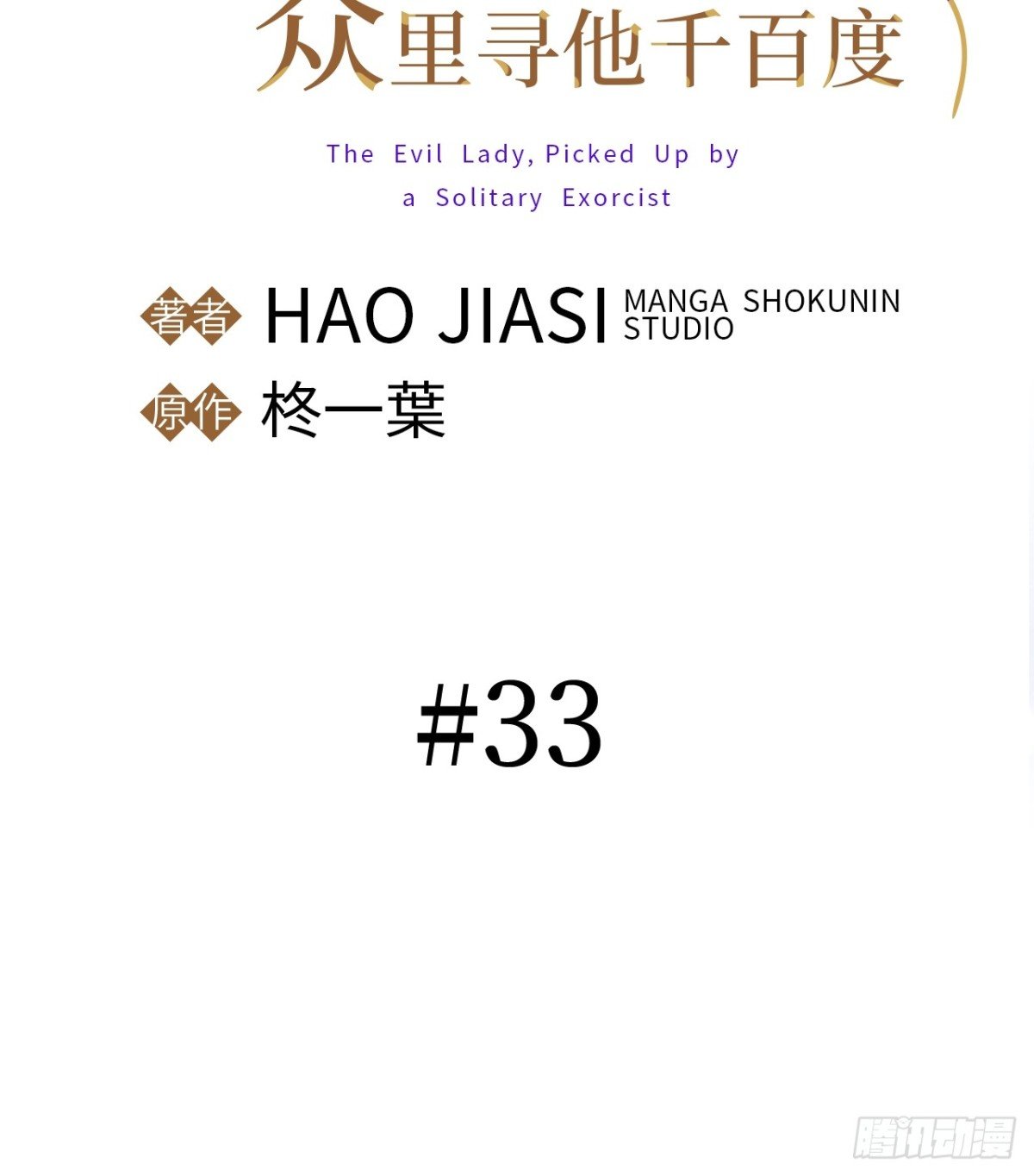 第33话