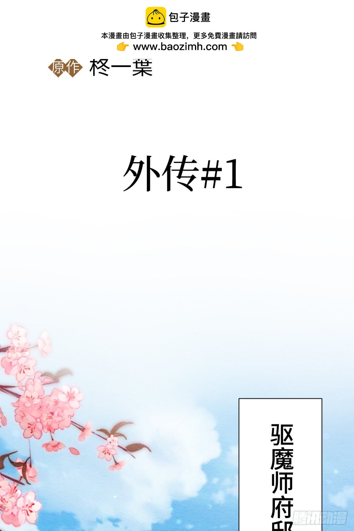 外传1