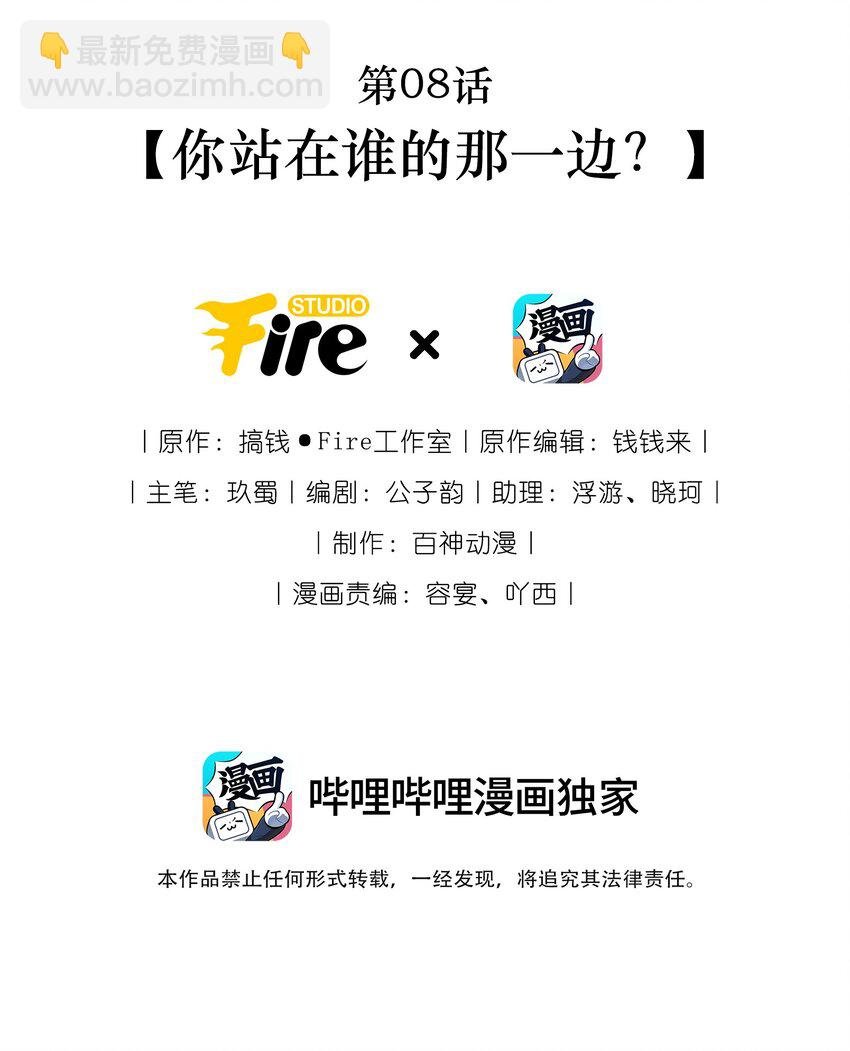 第08话 你站在谁的那一边？