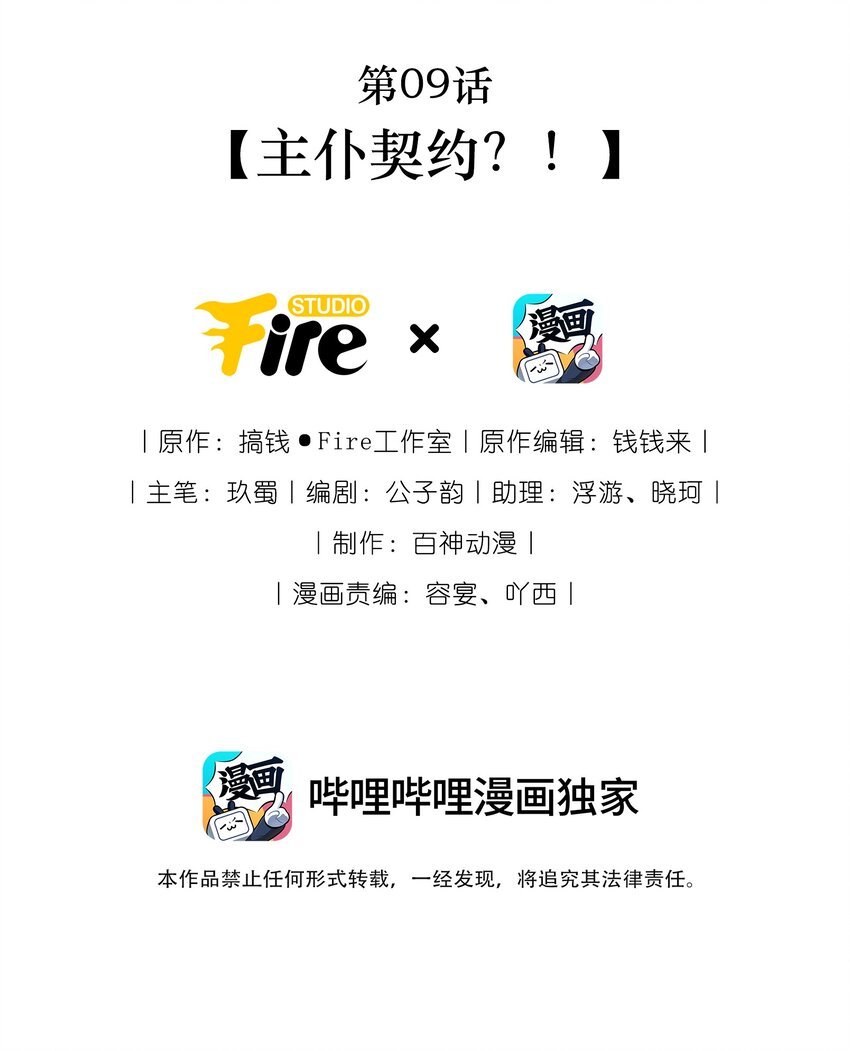 第09话 主仆契约？！