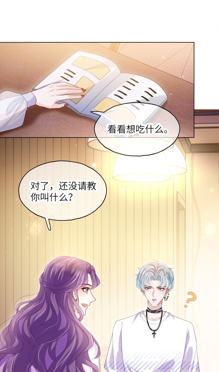 第09话 主仆契约？！