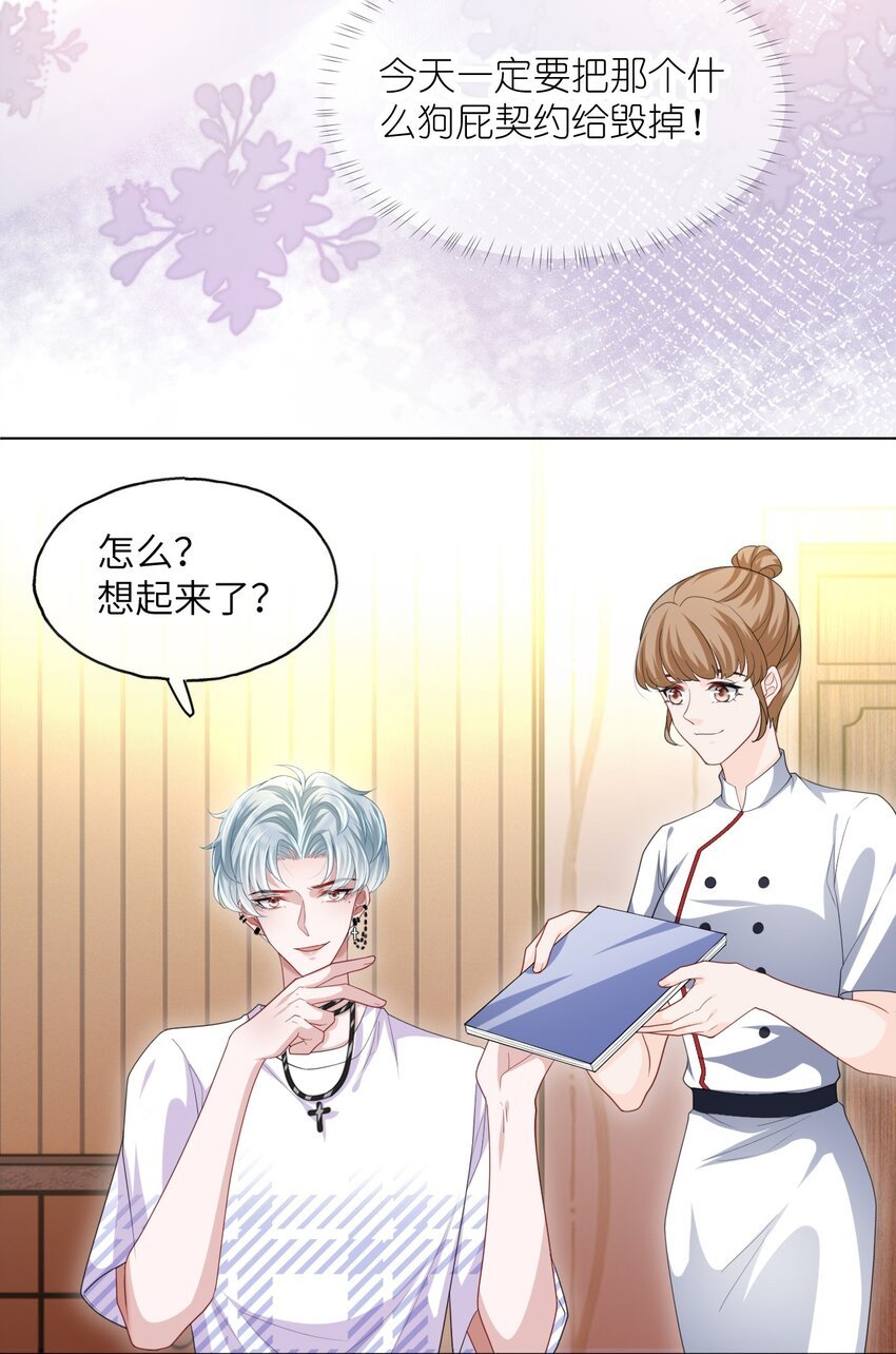 第09话 主仆契约？！
