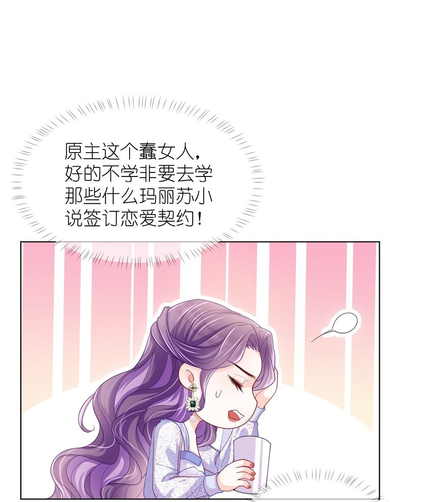 第09话 主仆契约？！