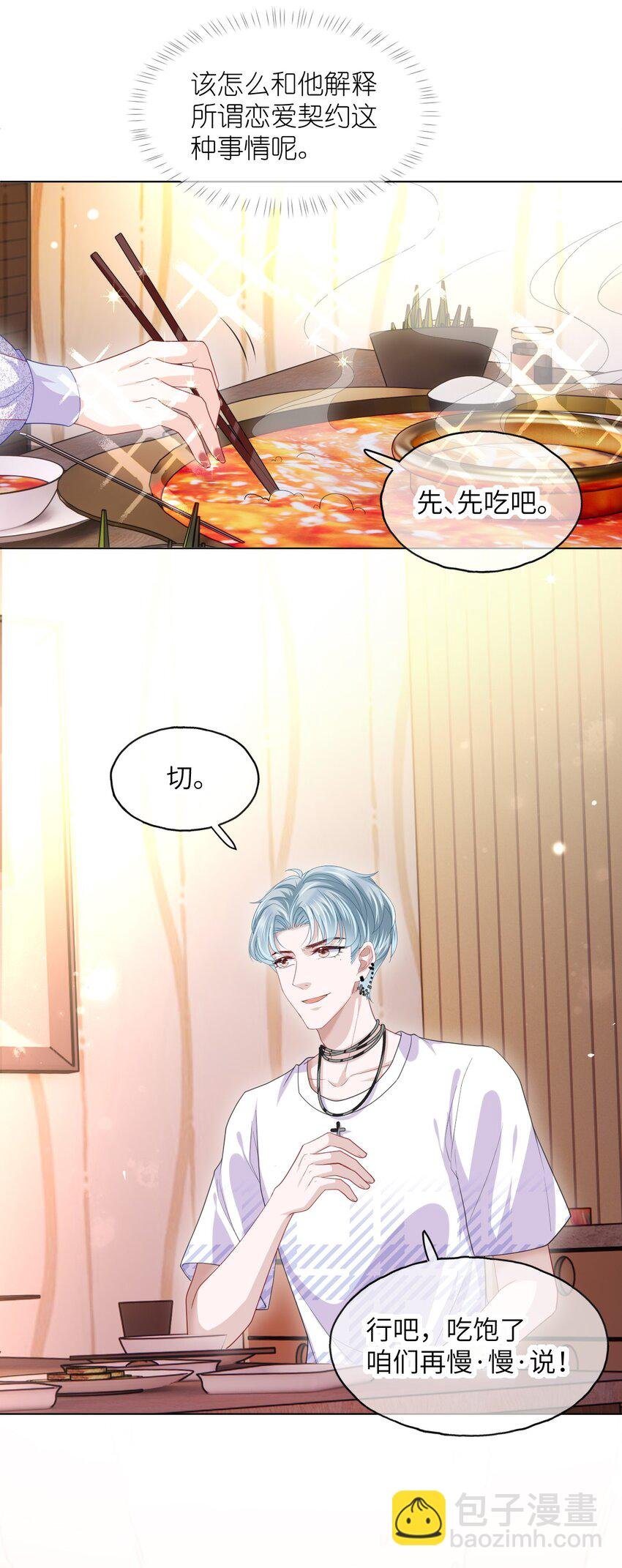 第09话 主仆契约？！