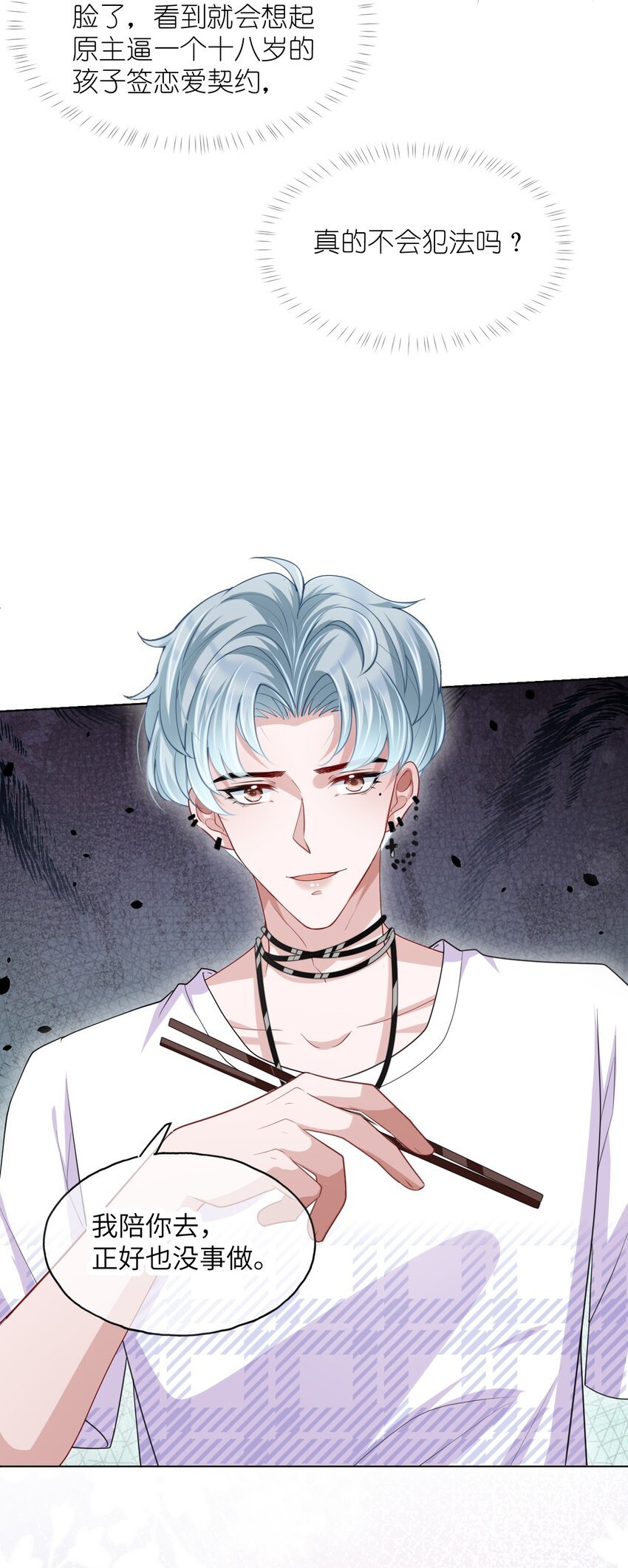 第09话 主仆契约？！