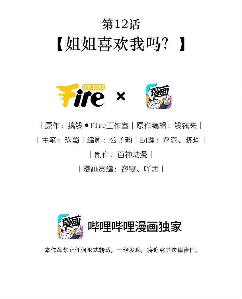 第12话 姐姐喜欢我吗？