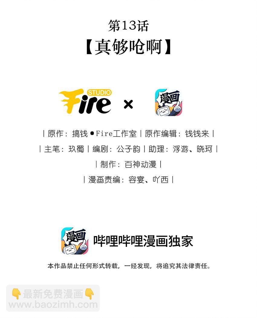 第13话 真够呛啊