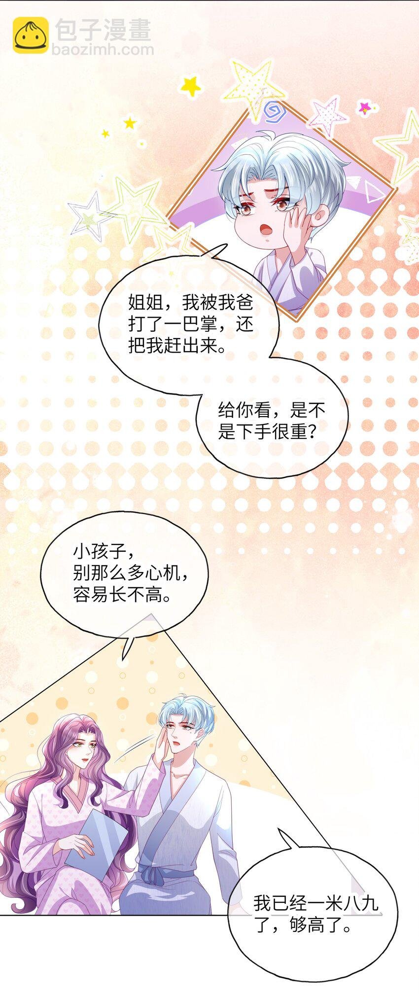第15话 男人太多也好烦呀