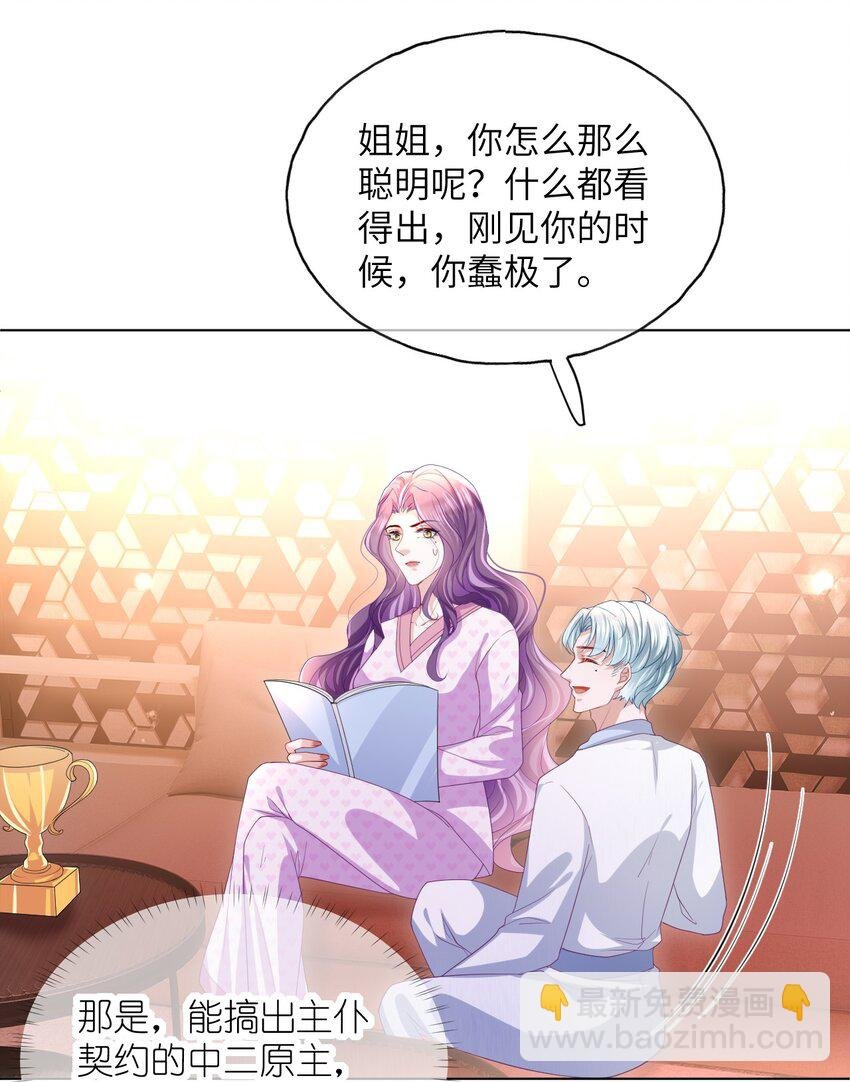 第15话 男人太多也好烦呀
