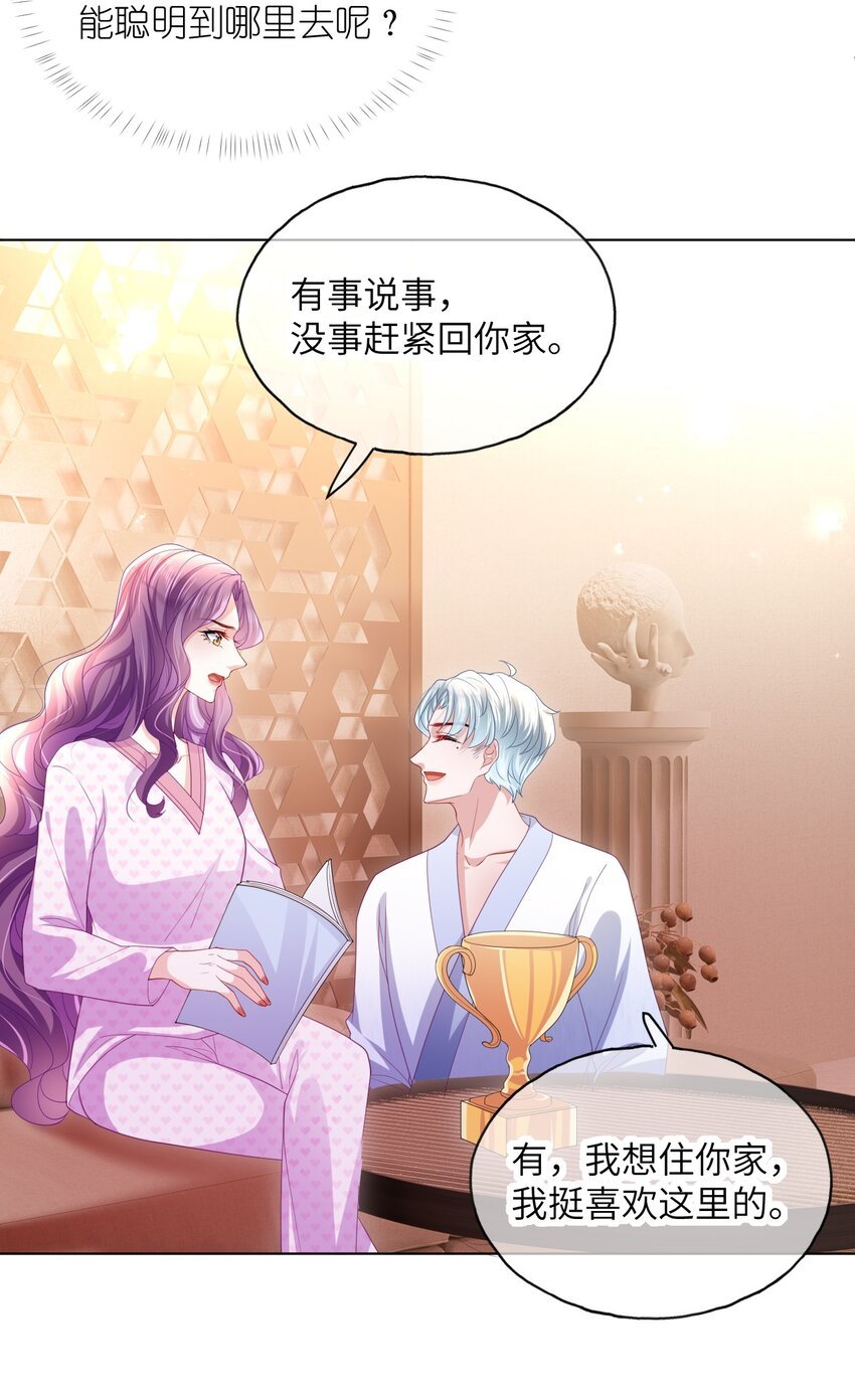 第15话 男人太多也好烦呀