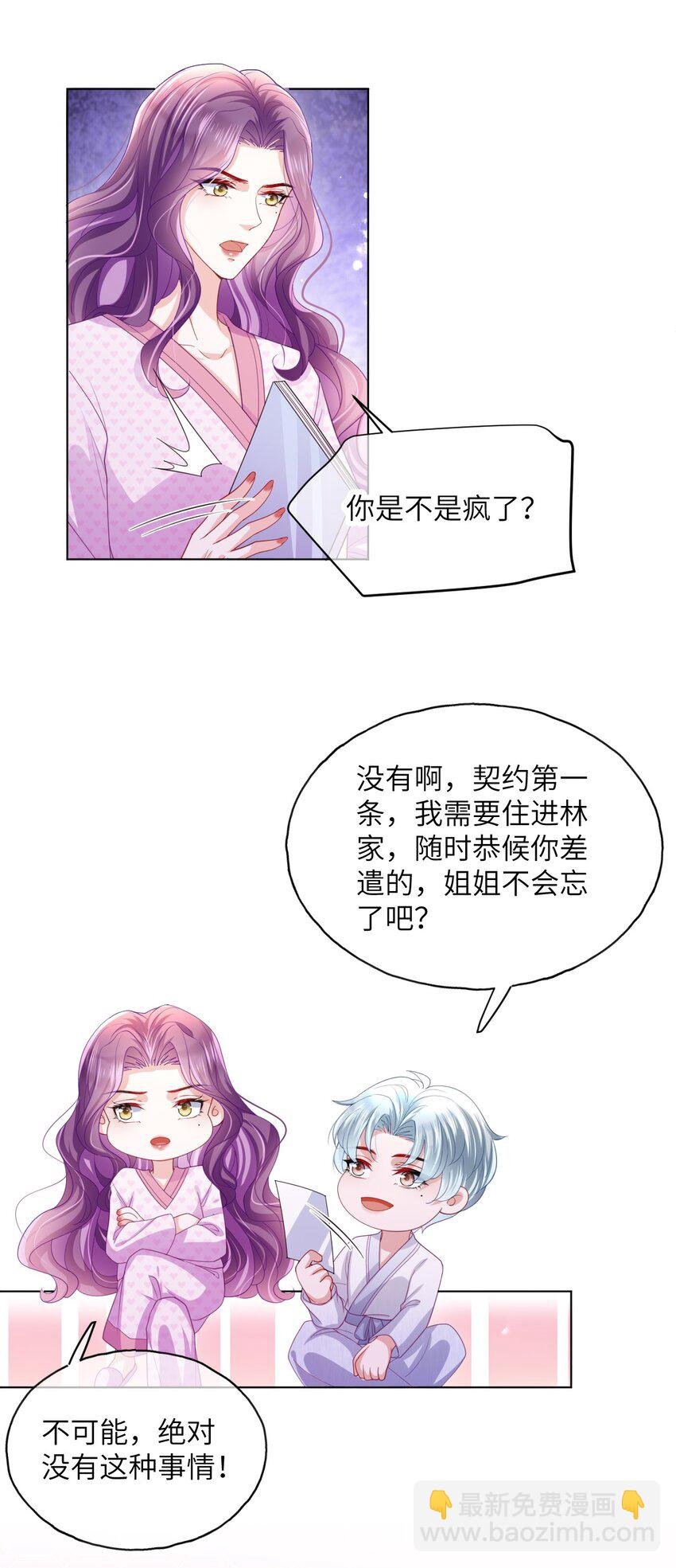 第15话 男人太多也好烦呀