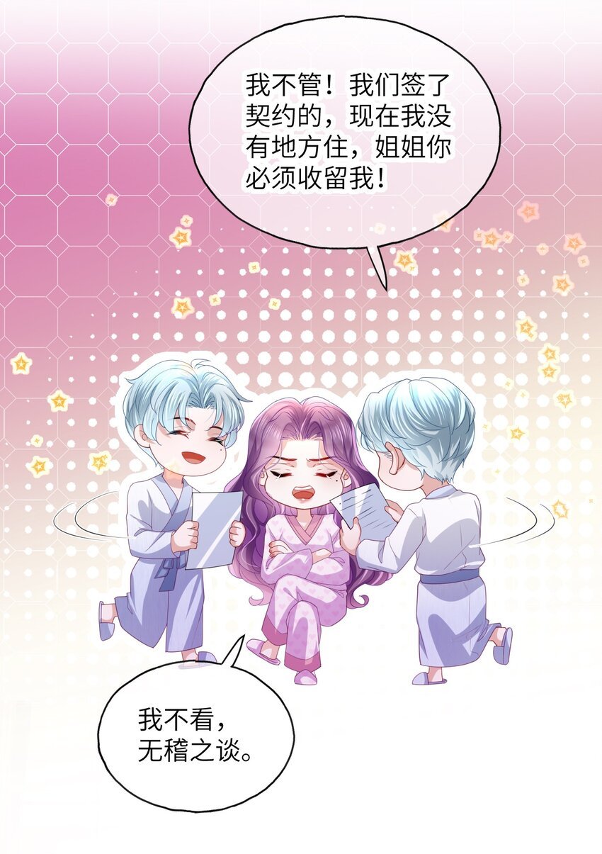 第15话 男人太多也好烦呀