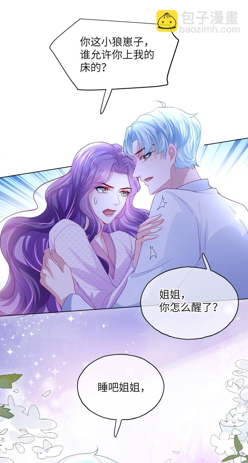 第15话 男人太多也好烦呀