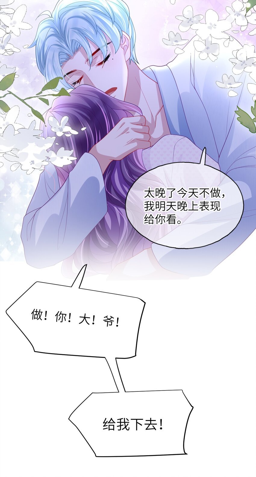 第15话 男人太多也好烦呀