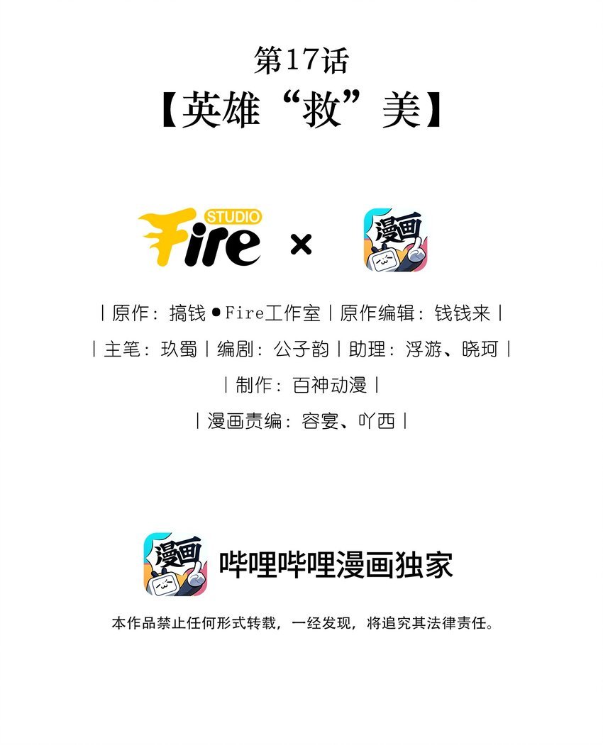 第17话 英雄“救”美