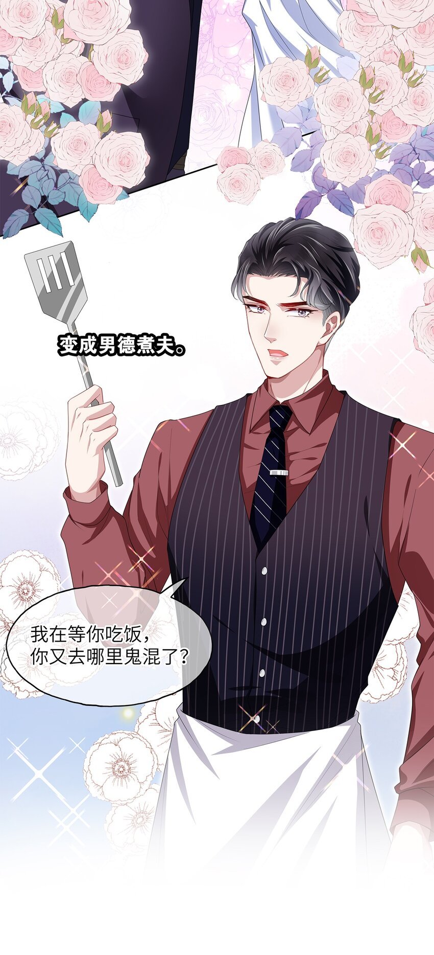 序章 搞男人不如搞事业！
